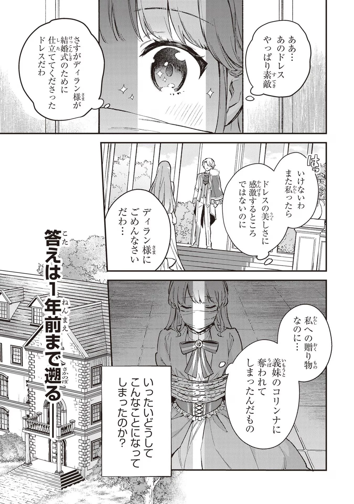 無能才女は悪女になりたい ～義妹の身代わりで嫁いだ令嬢、公爵様の溺愛に気づかない～ 第1話 - 4