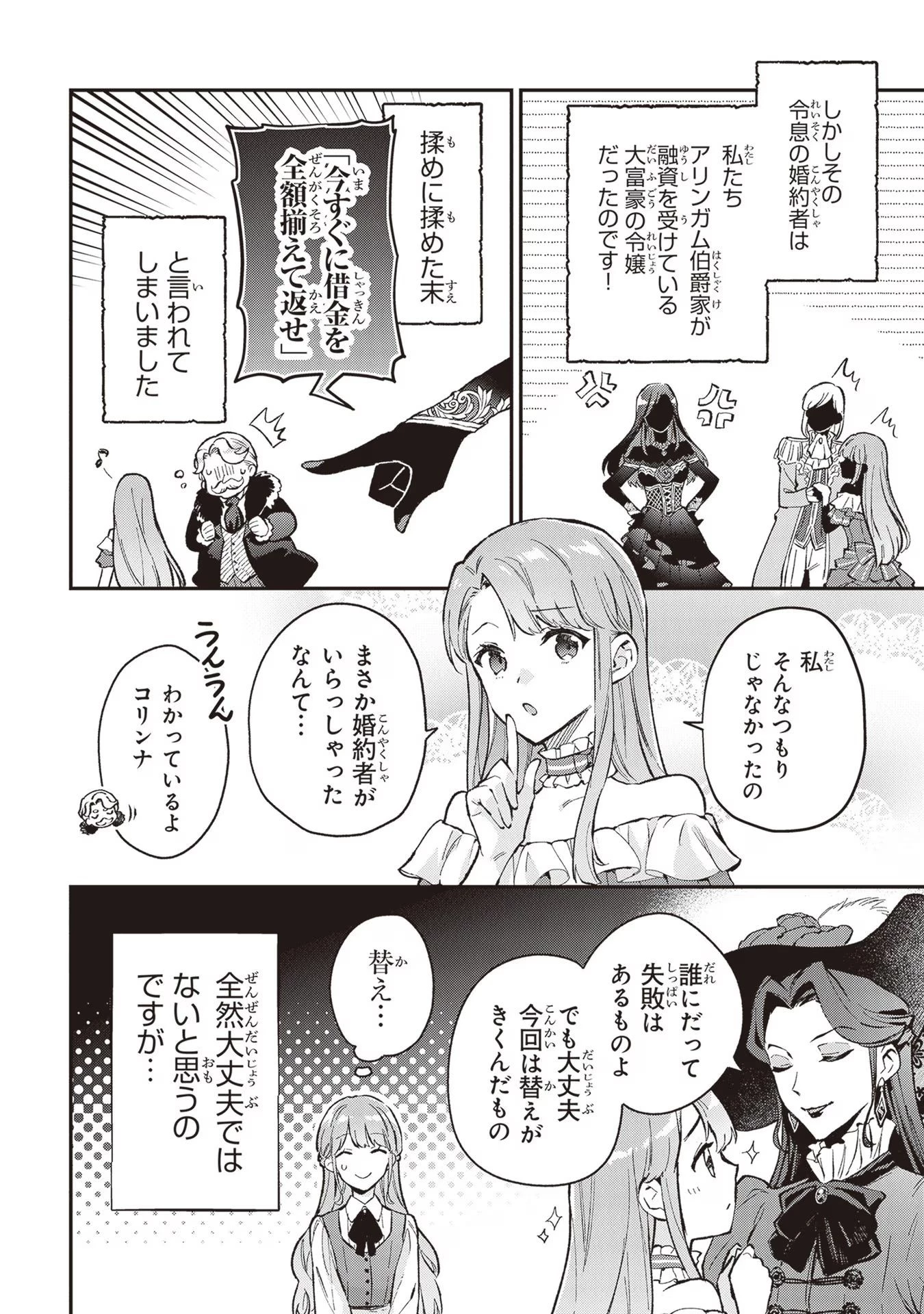 無能才女は悪女になりたい ～義妹の身代わりで嫁いだ令嬢、公爵様の溺愛に気づかない～ 第1話 - 7