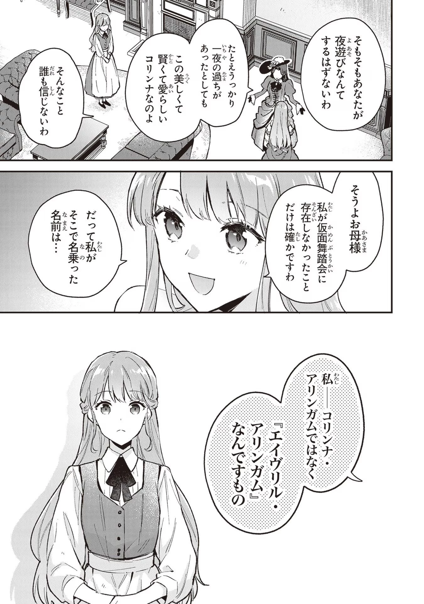 無能才女は悪女になりたい ～義妹の身代わりで嫁いだ令嬢、公爵様の溺愛に気づかない～ 第1話 - 8