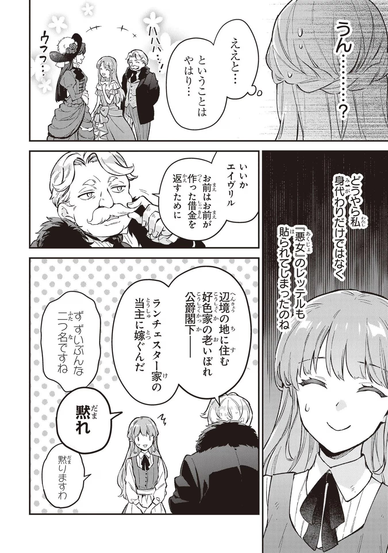 無能才女は悪女になりたい ～義妹の身代わりで嫁いだ令嬢、公爵様の溺愛に気づかない～ 第1話 - 9