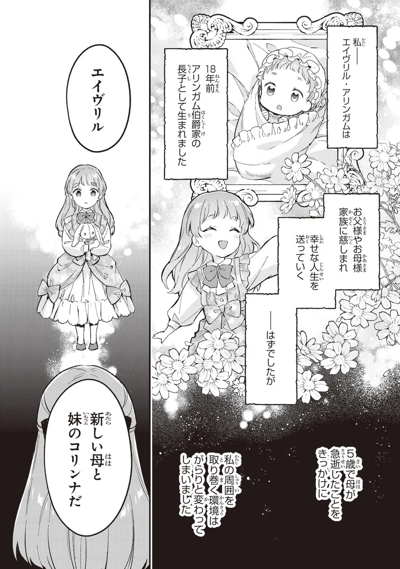 無能才女は悪女になりたい ～義妹の身代わりで嫁いだ令嬢、公爵様の溺愛に気づかない～ 第1話 - 13