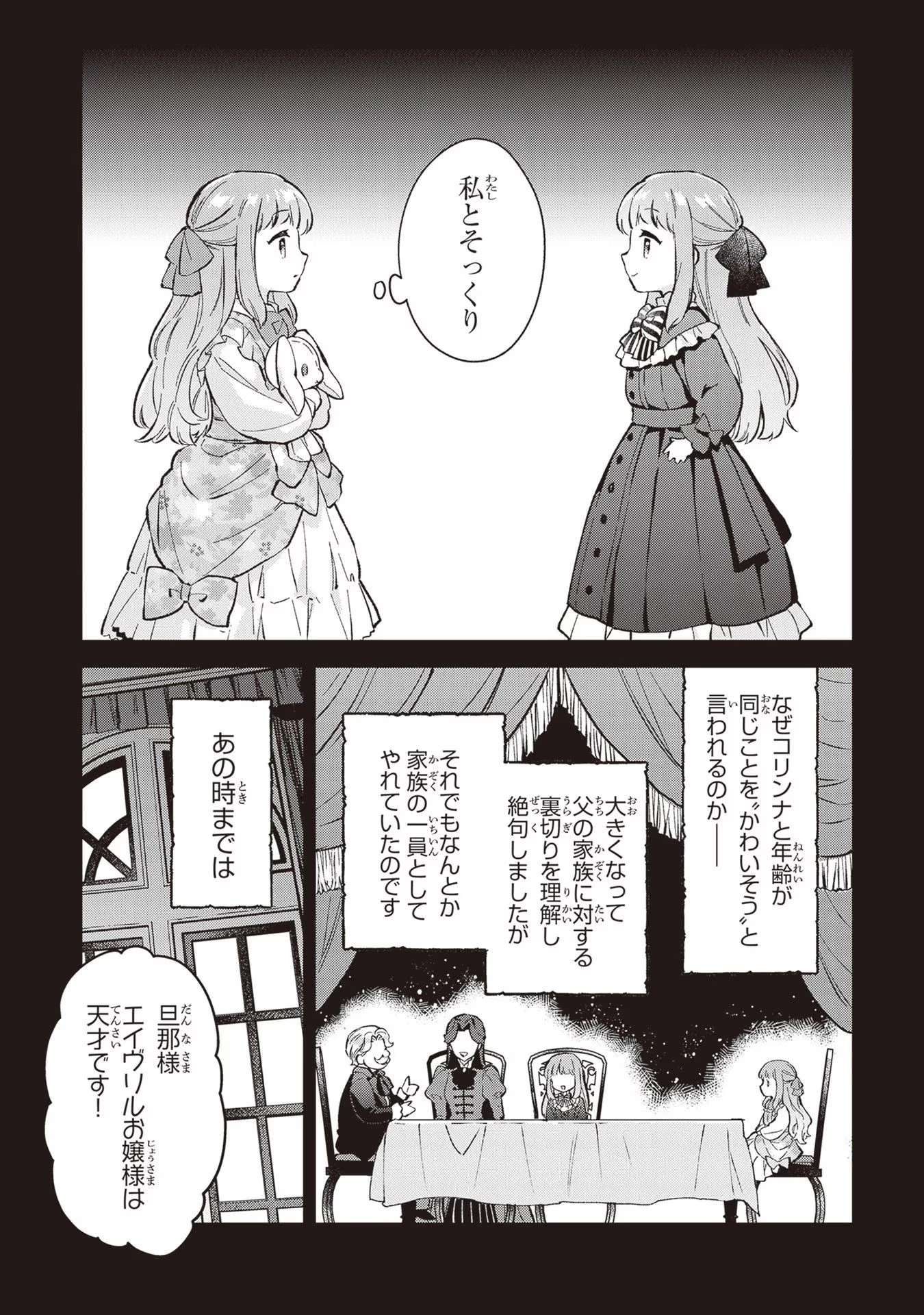 無能才女は悪女になりたい ～義妹の身代わりで嫁いだ令嬢、公爵様の溺愛に気づかない～ 第1話 - 14