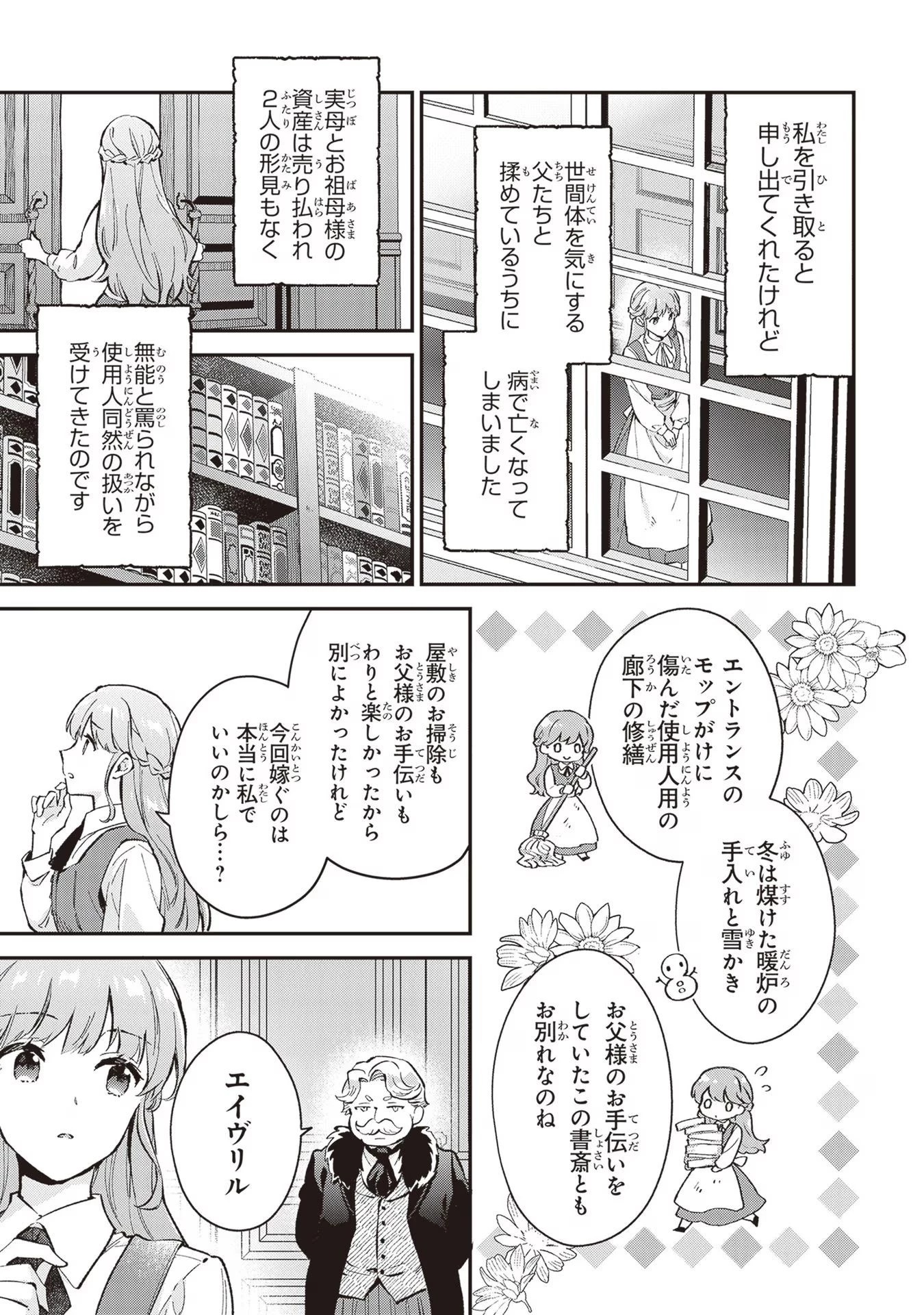 無能才女は悪女になりたい ～義妹の身代わりで嫁いだ令嬢、公爵様の溺愛に気づかない～ 第1話 - 16