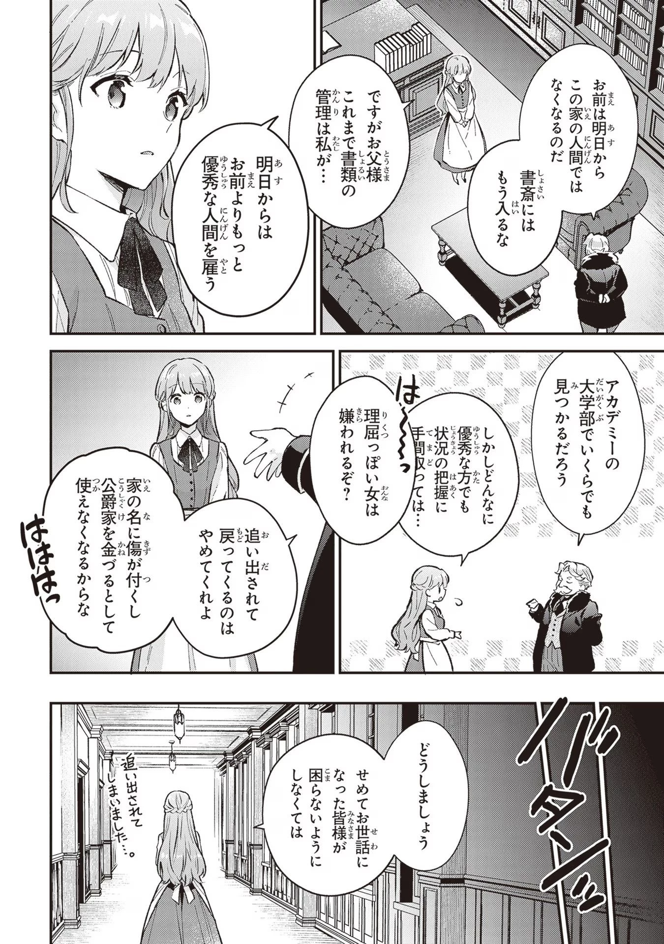 無能才女は悪女になりたい ～義妹の身代わりで嫁いだ令嬢、公爵様の溺愛に気づかない～ 第1話 - 17