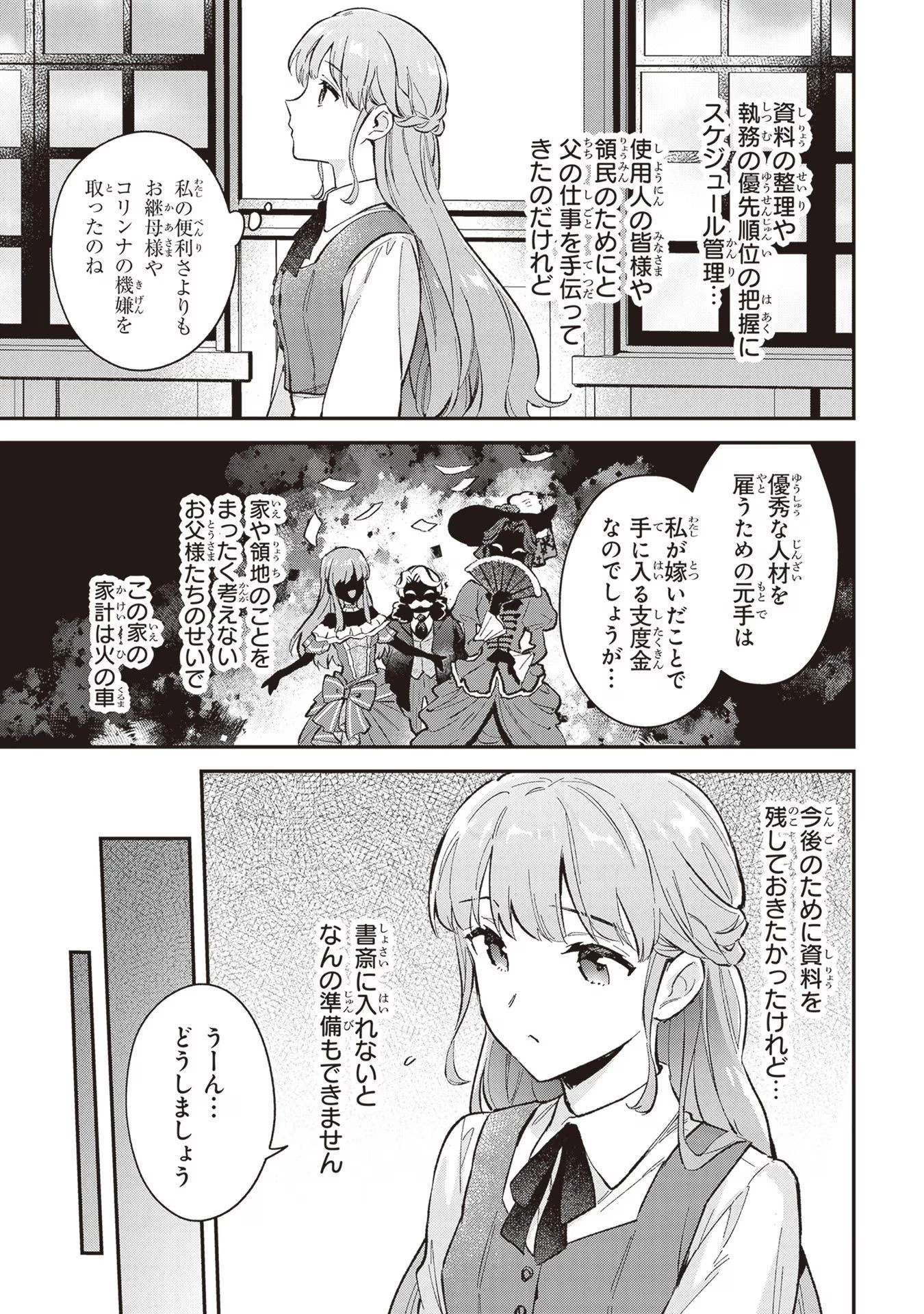 無能才女は悪女になりたい ～義妹の身代わりで嫁いだ令嬢、公爵様の溺愛に気づかない～ 第1話 - 18