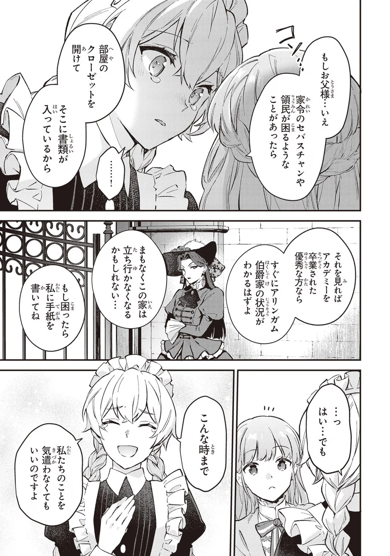 無能才女は悪女になりたい ～義妹の身代わりで嫁いだ令嬢、公爵様の溺愛に気づかない～ 第1話 - 20