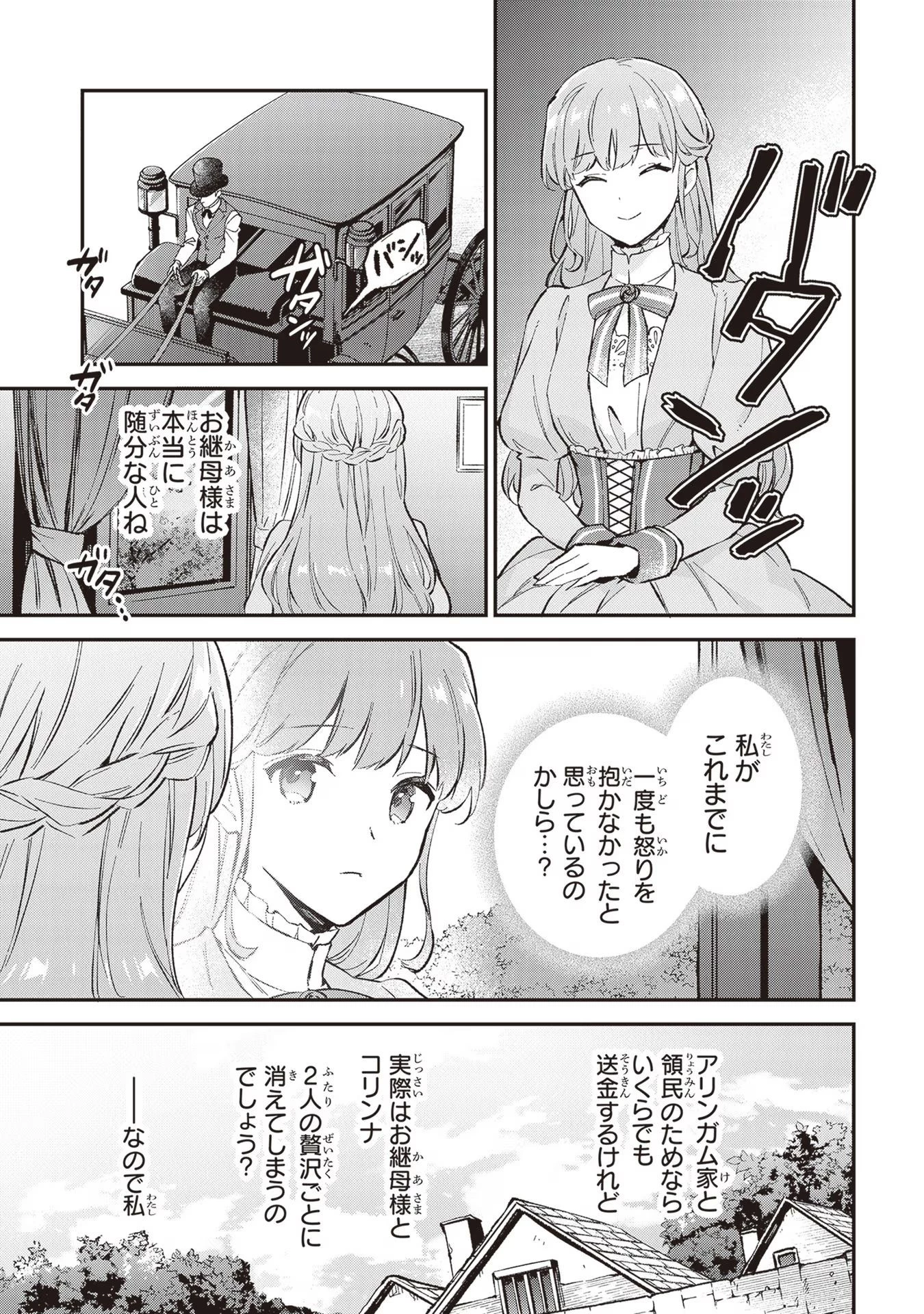 無能才女は悪女になりたい ～義妹の身代わりで嫁いだ令嬢、公爵様の溺愛に気づかない～ 第1話 - 22