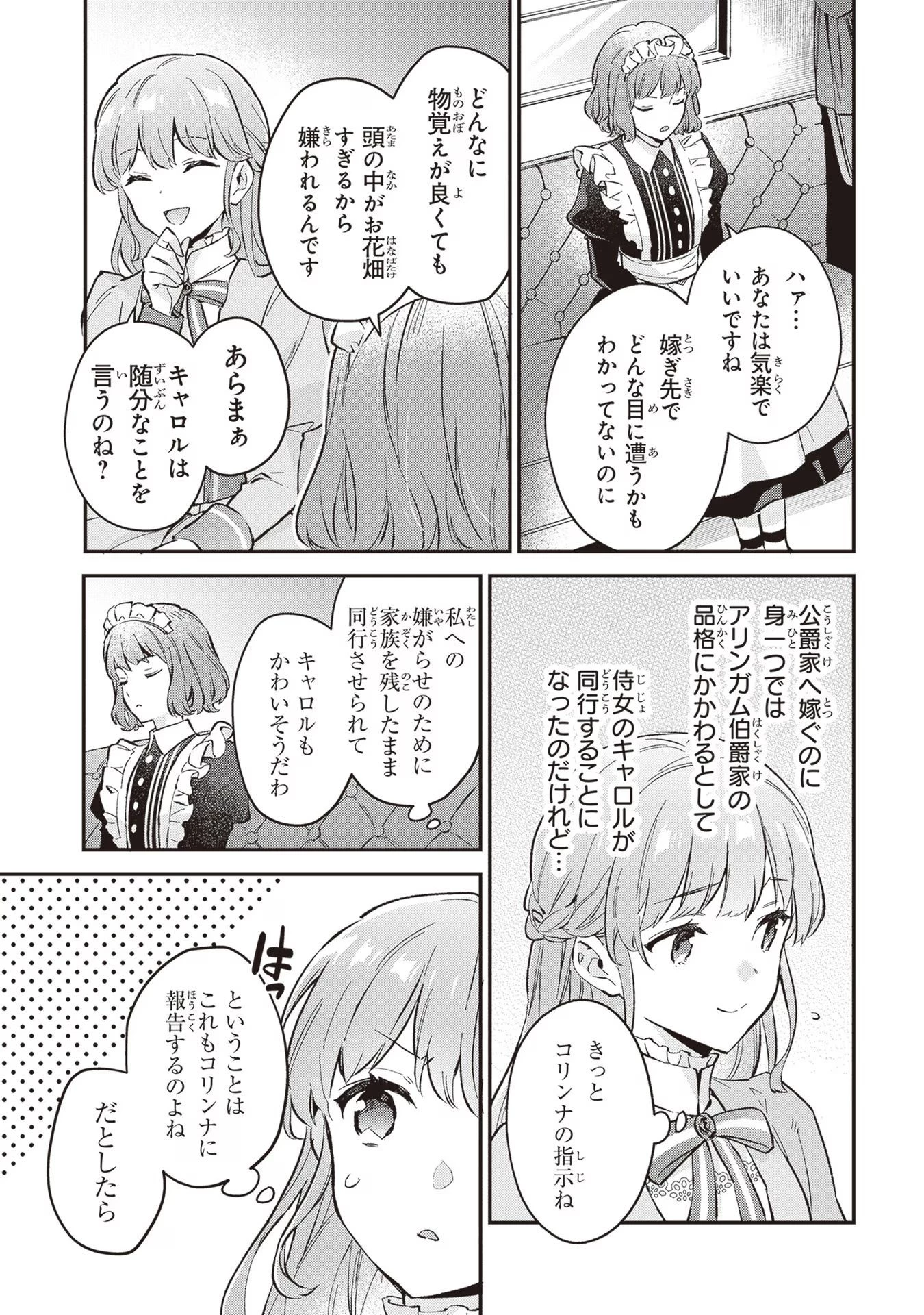 無能才女は悪女になりたい ～義妹の身代わりで嫁いだ令嬢、公爵様の溺愛に気づかない～ 第1話 - 26