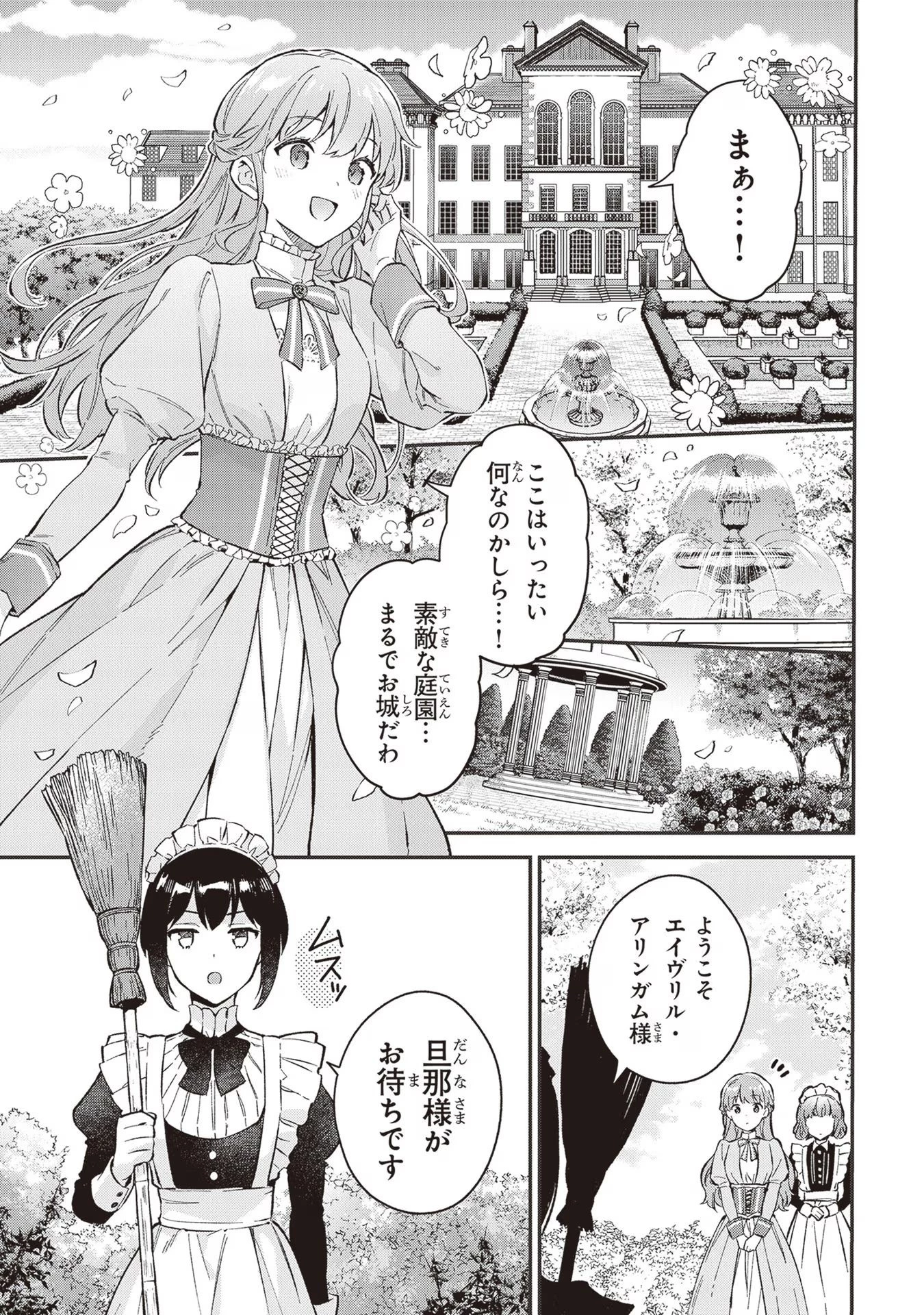 無能才女は悪女になりたい ～義妹の身代わりで嫁いだ令嬢、公爵様の溺愛に気づかない～ 第1話 - 28