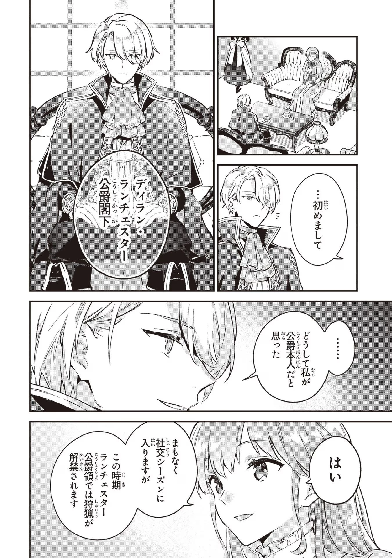 無能才女は悪女になりたい ～義妹の身代わりで嫁いだ令嬢、公爵様の溺愛に気づかない～ 第1話 - 35