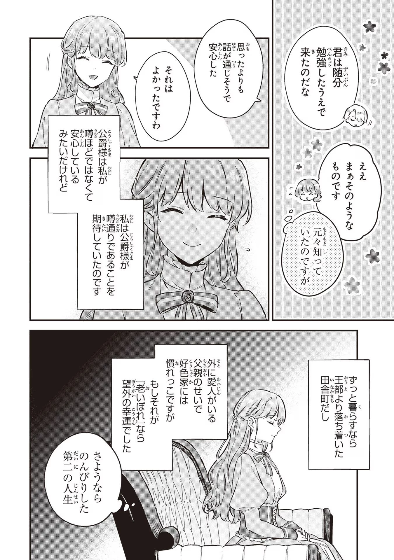 無能才女は悪女になりたい ～義妹の身代わりで嫁いだ令嬢、公爵様の溺愛に気づかない～ 第1話 - 37