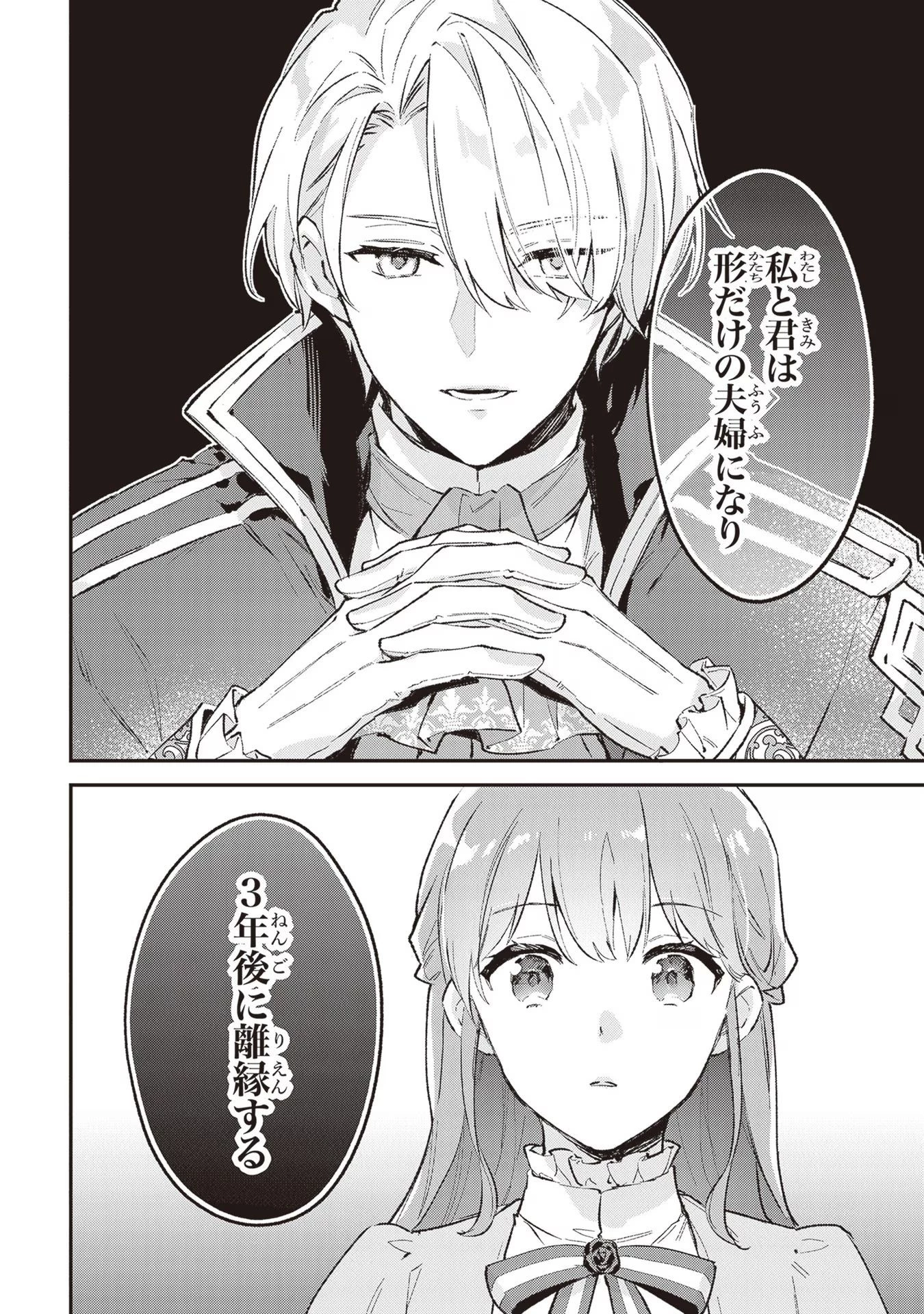 無能才女は悪女になりたい ～義妹の身代わりで嫁いだ令嬢、公爵様の溺愛に気づかない～ 第1話 - 39