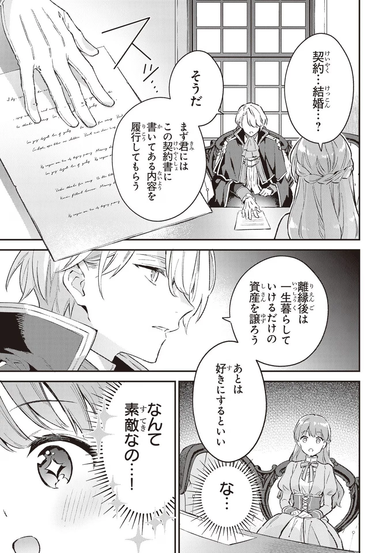 無能才女は悪女になりたい ～義妹の身代わりで嫁いだ令嬢、公爵様の溺愛に気づかない～ 第1話 - 40