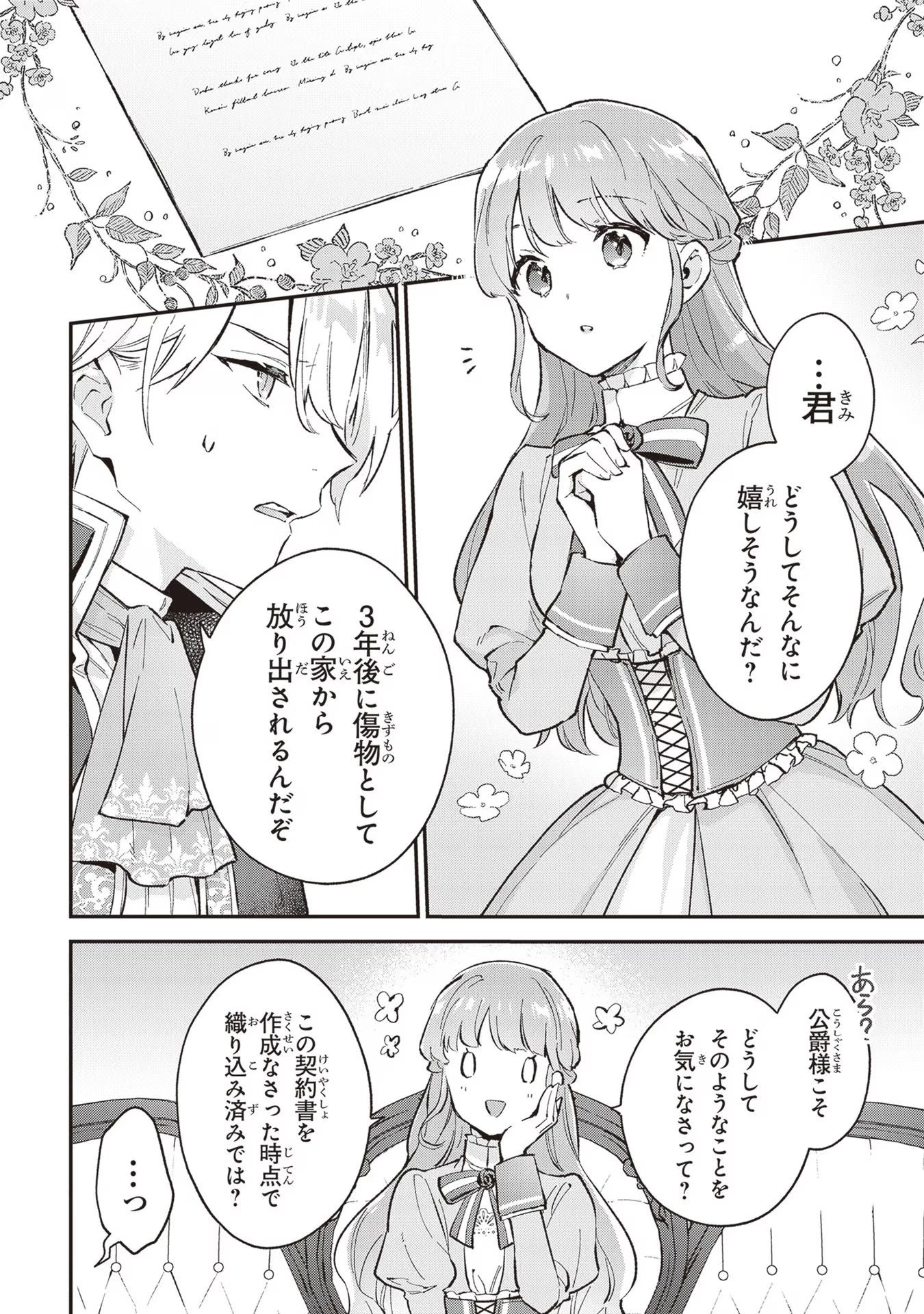 無能才女は悪女になりたい ～義妹の身代わりで嫁いだ令嬢、公爵様の溺愛に気づかない～ 第2話 - 2