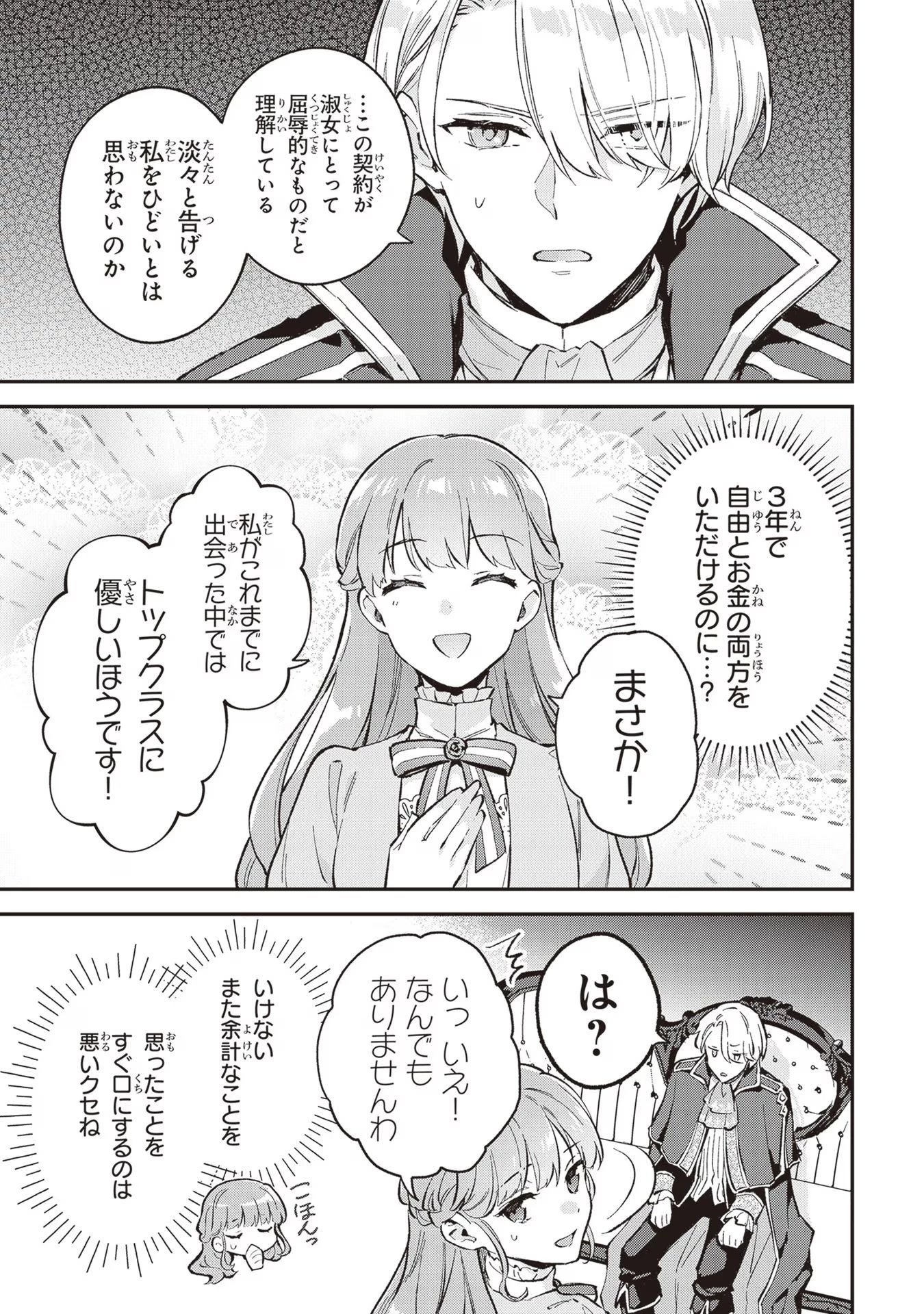 無能才女は悪女になりたい ～義妹の身代わりで嫁いだ令嬢、公爵様の溺愛に気づかない～ 第2話 - 3