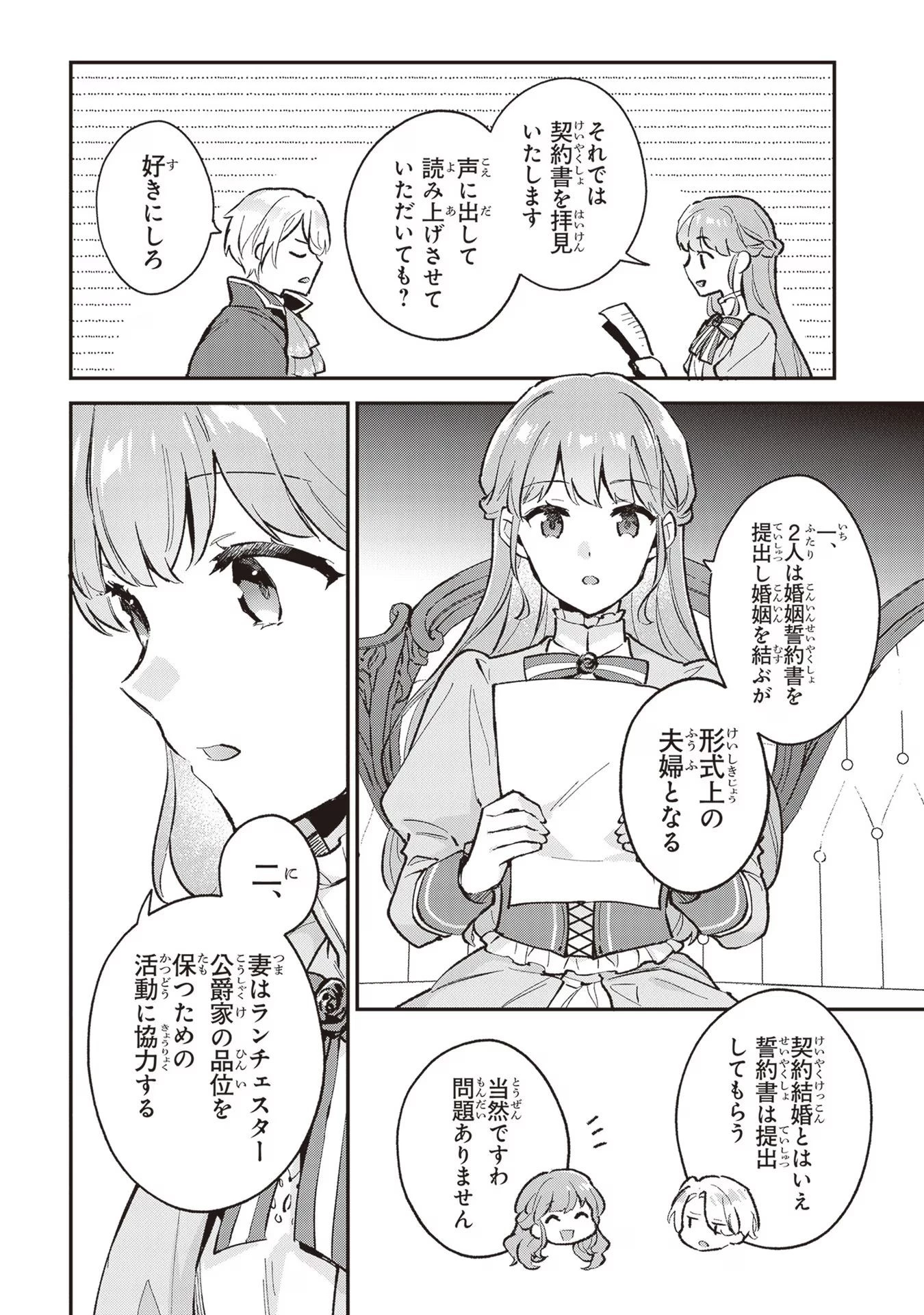 無能才女は悪女になりたい ～義妹の身代わりで嫁いだ令嬢、公爵様の溺愛に気づかない～ 第2話 - 4