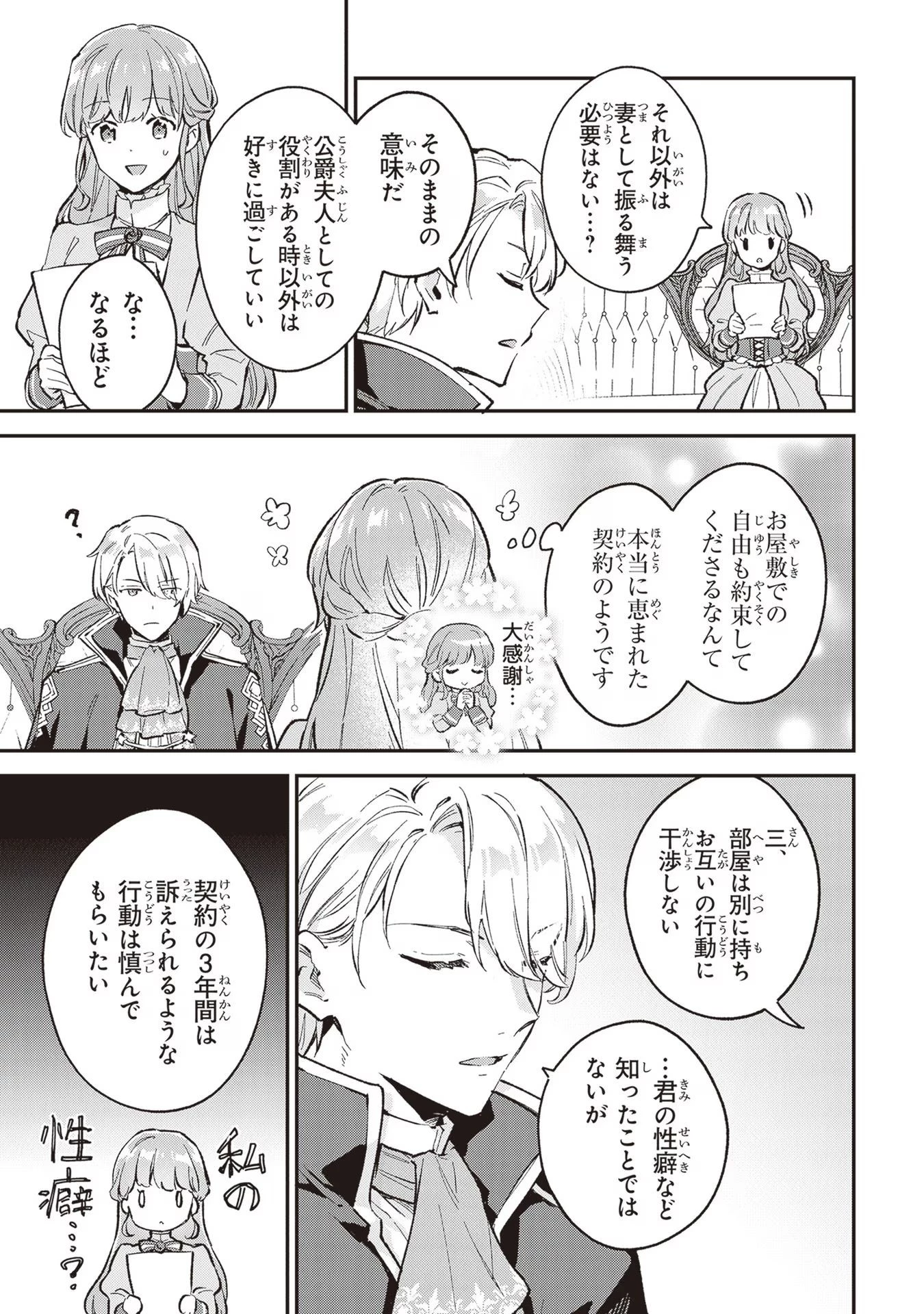 無能才女は悪女になりたい ～義妹の身代わりで嫁いだ令嬢、公爵様の溺愛に気づかない～ 第2話 - 5