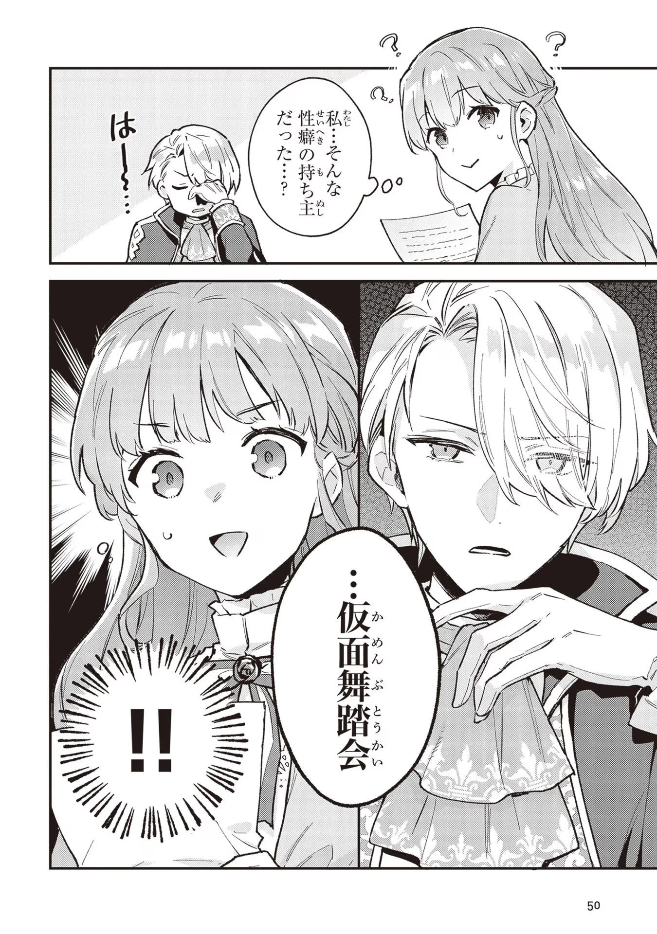 無能才女は悪女になりたい ～義妹の身代わりで嫁いだ令嬢、公爵様の溺愛に気づかない～ 第2話 - 6