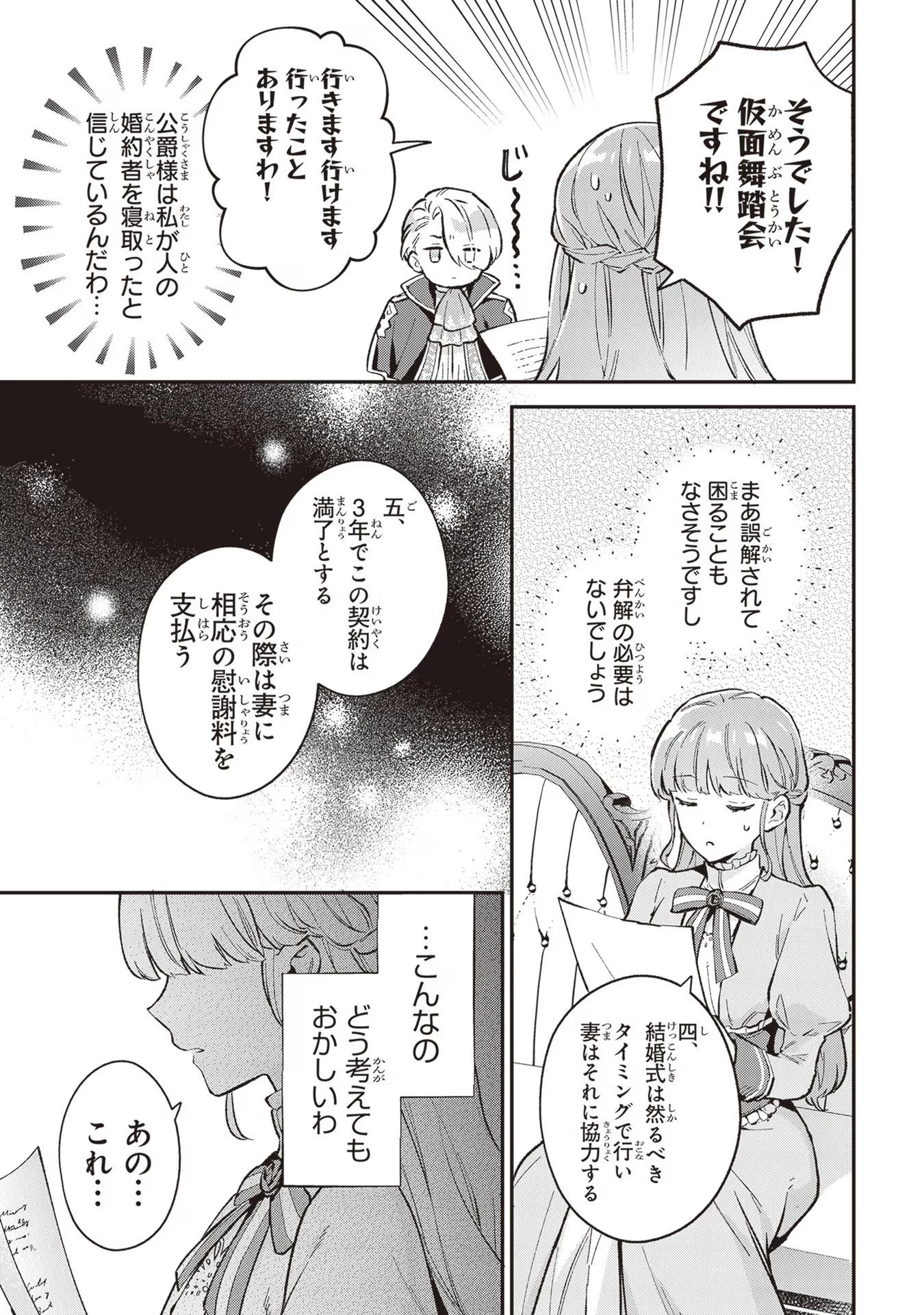 無能才女は悪女になりたい ～義妹の身代わりで嫁いだ令嬢、公爵様の溺愛に気づかない～ 第2話 - 7