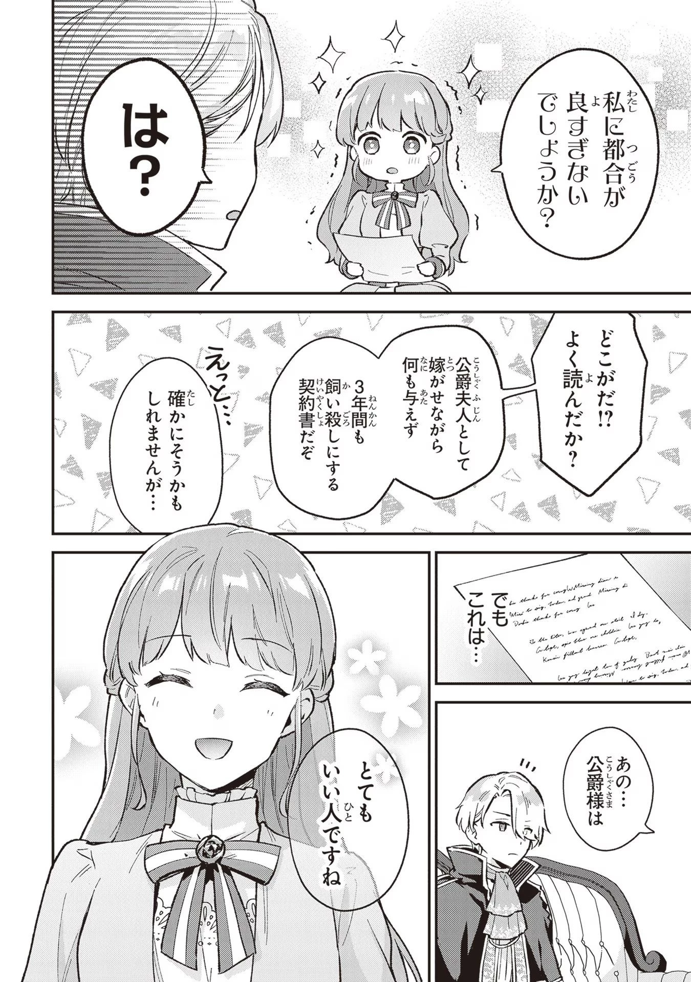 無能才女は悪女になりたい ～義妹の身代わりで嫁いだ令嬢、公爵様の溺愛に気づかない～ 第2話 - 8