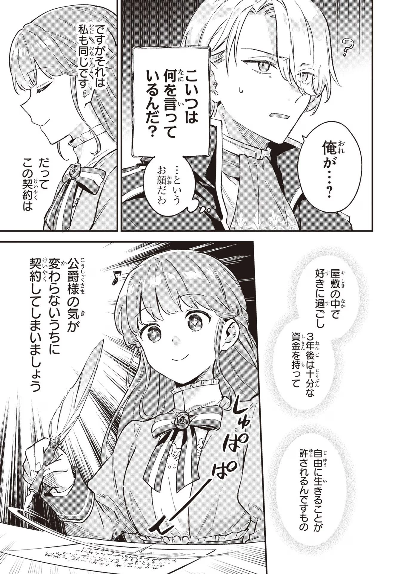 無能才女は悪女になりたい ～義妹の身代わりで嫁いだ令嬢、公爵様の溺愛に気づかない～ 第2話 - 9