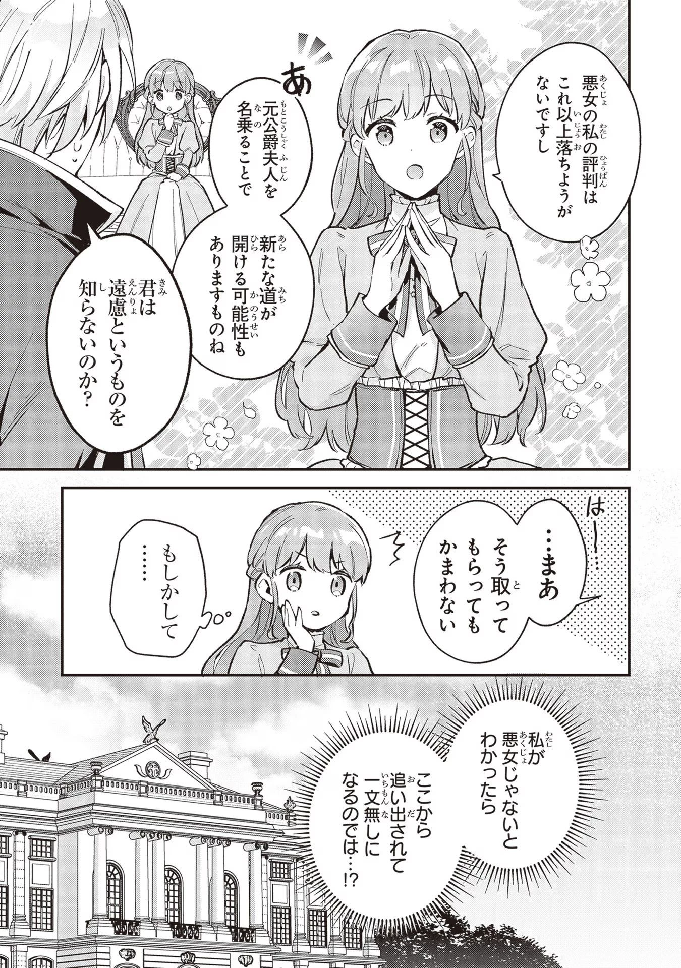 無能才女は悪女になりたい ～義妹の身代わりで嫁いだ令嬢、公爵様の溺愛に気づかない～ 第2話 - 11