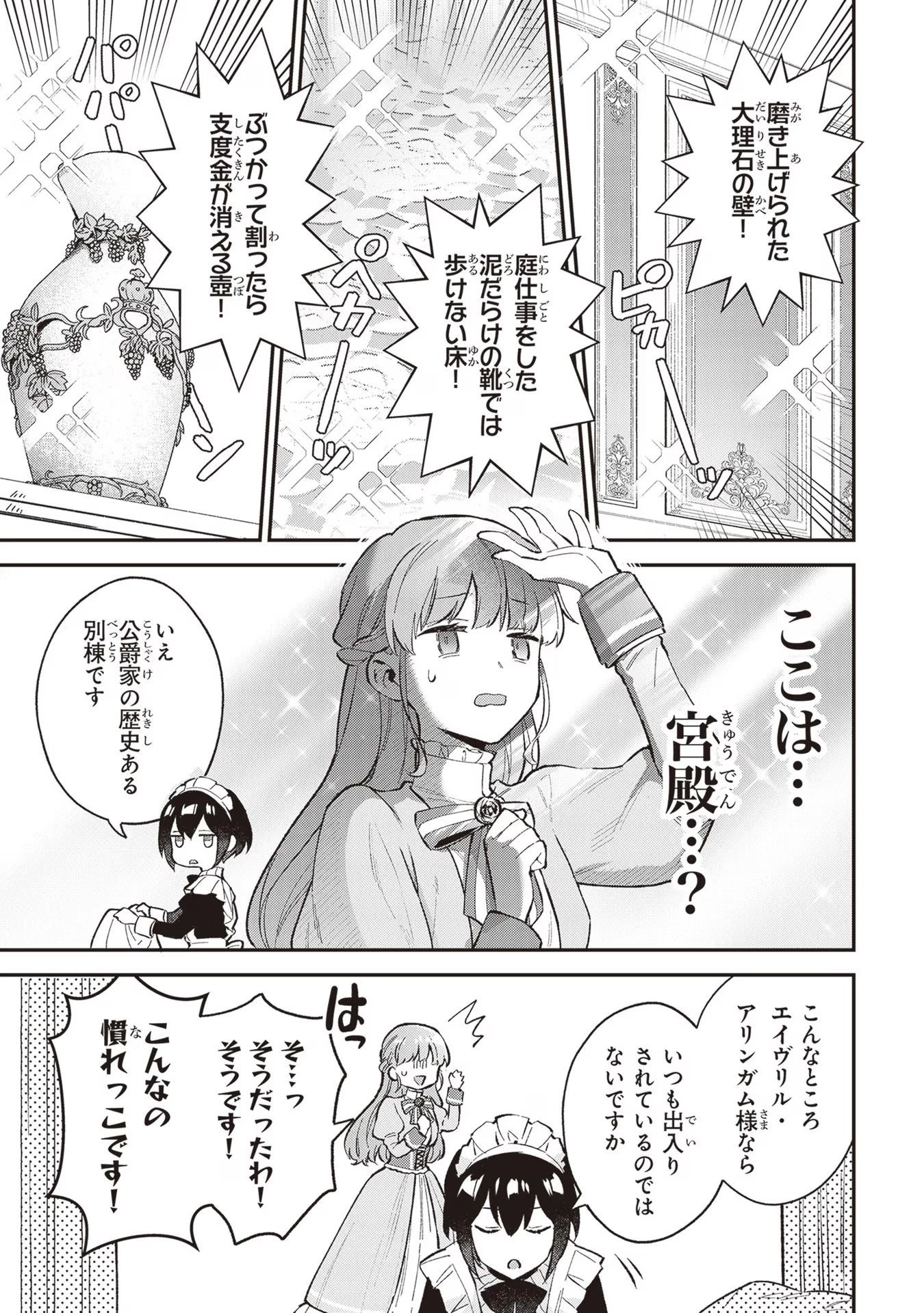 無能才女は悪女になりたい ～義妹の身代わりで嫁いだ令嬢、公爵様の溺愛に気づかない～ 第2話 - 13