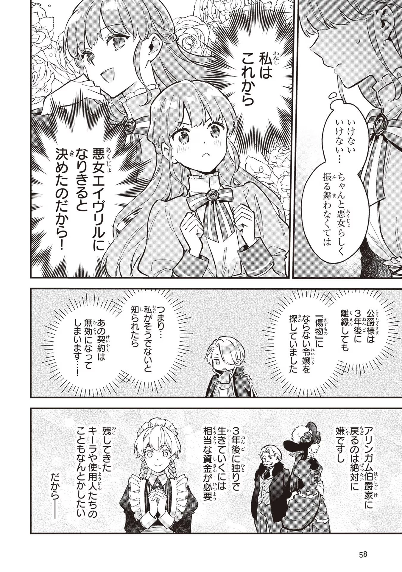 無能才女は悪女になりたい ～義妹の身代わりで嫁いだ令嬢、公爵様の溺愛に気づかない～ 第2話 - 14