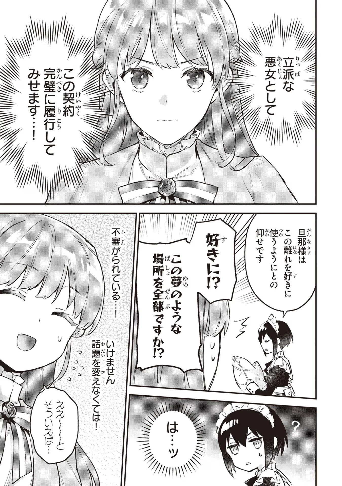 無能才女は悪女になりたい ～義妹の身代わりで嫁いだ令嬢、公爵様の溺愛に気づかない～ 第2話 - 15