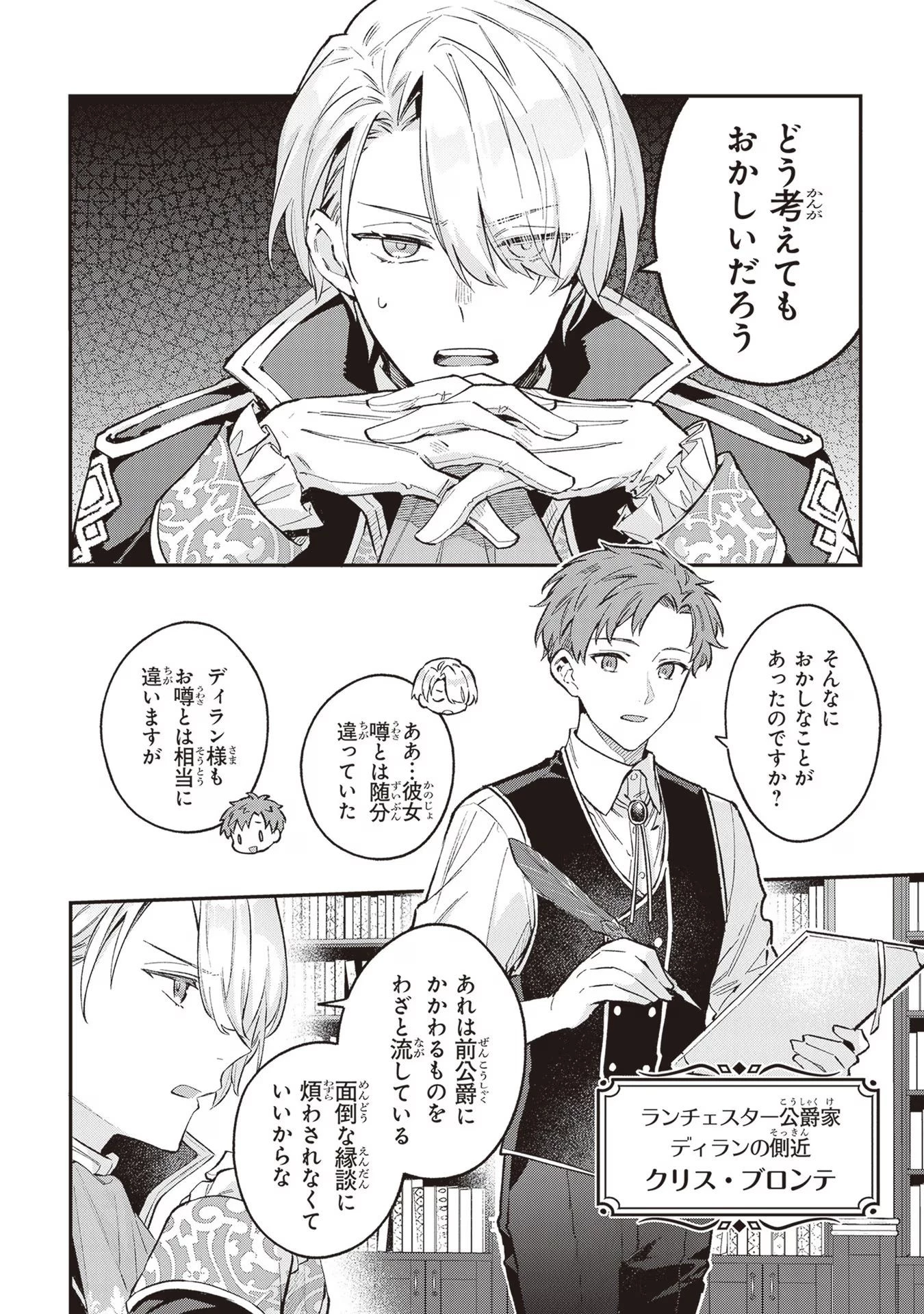 無能才女は悪女になりたい ～義妹の身代わりで嫁いだ令嬢、公爵様の溺愛に気づかない～ 第2話 - 18