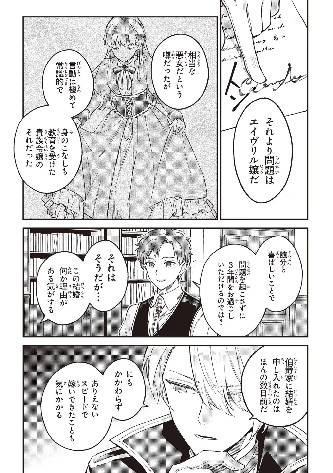 無能才女は悪女になりたい ～義妹の身代わりで嫁いだ令嬢、公爵様の溺愛に気づかない～ 第2話 - 19