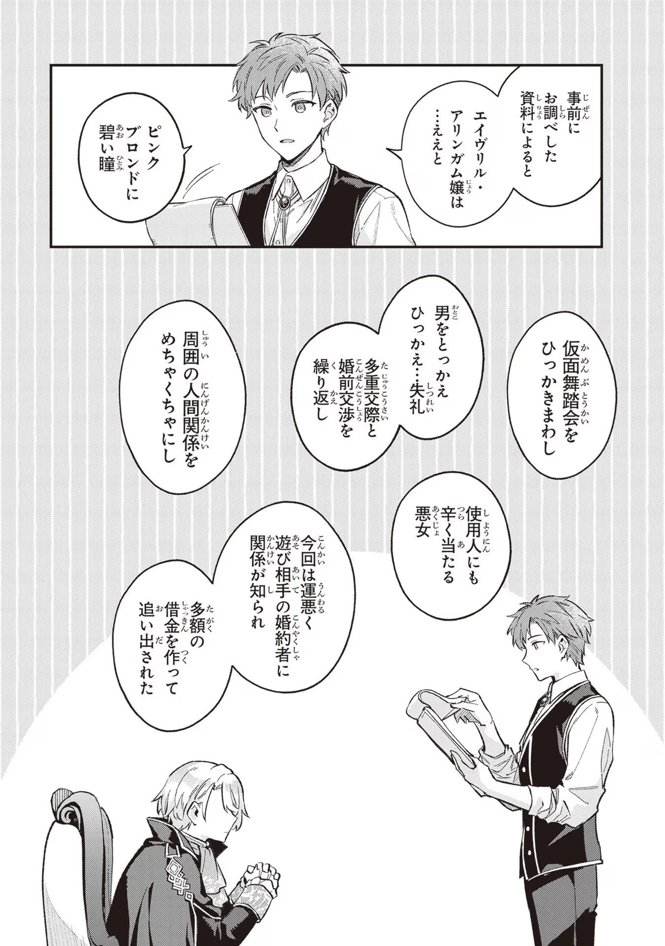 無能才女は悪女になりたい ～義妹の身代わりで嫁いだ令嬢、公爵様の溺愛に気づかない～ 第2話 - 20