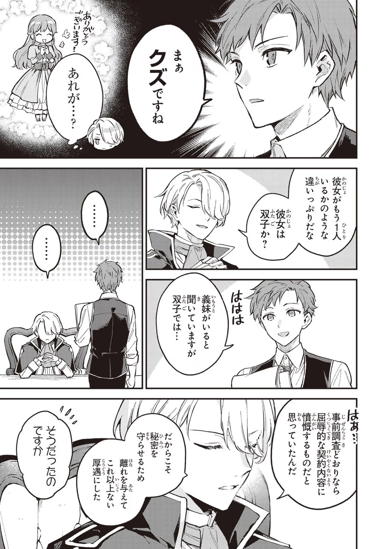 無能才女は悪女になりたい ～義妹の身代わりで嫁いだ令嬢、公爵様の溺愛に気づかない～ 第2話 - 21