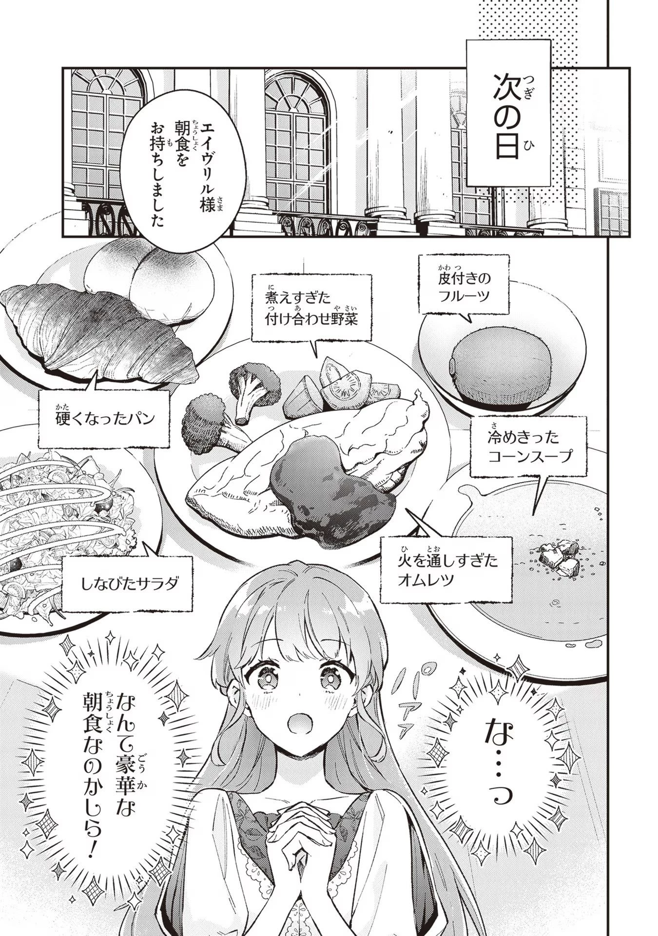 無能才女は悪女になりたい ～義妹の身代わりで嫁いだ令嬢、公爵様の溺愛に気づかない～ 第2話 - 23