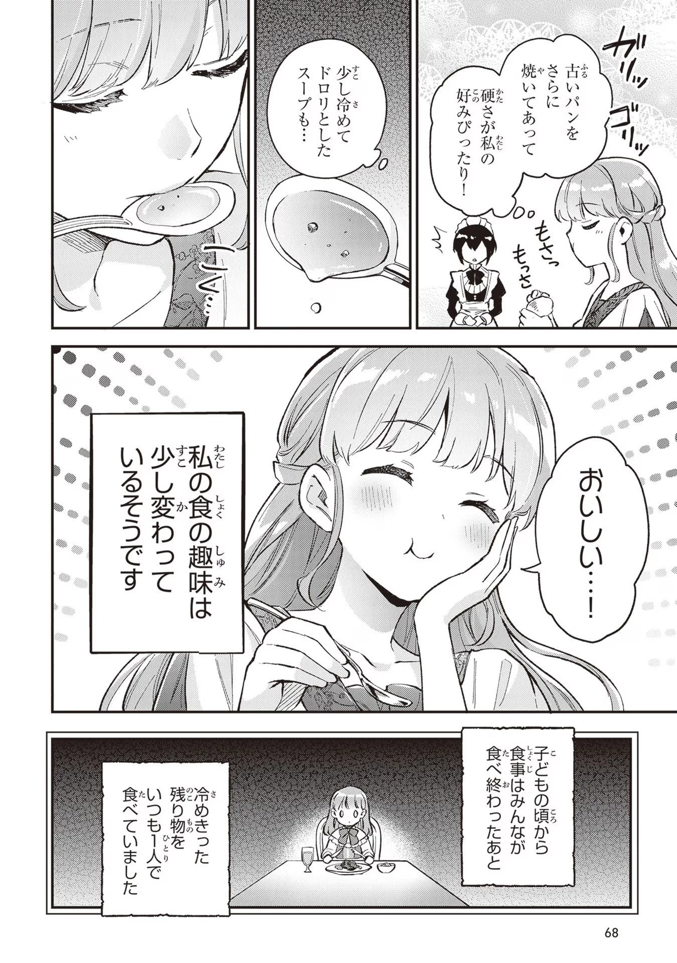 無能才女は悪女になりたい ～義妹の身代わりで嫁いだ令嬢、公爵様の溺愛に気づかない～ 第2話 - 24