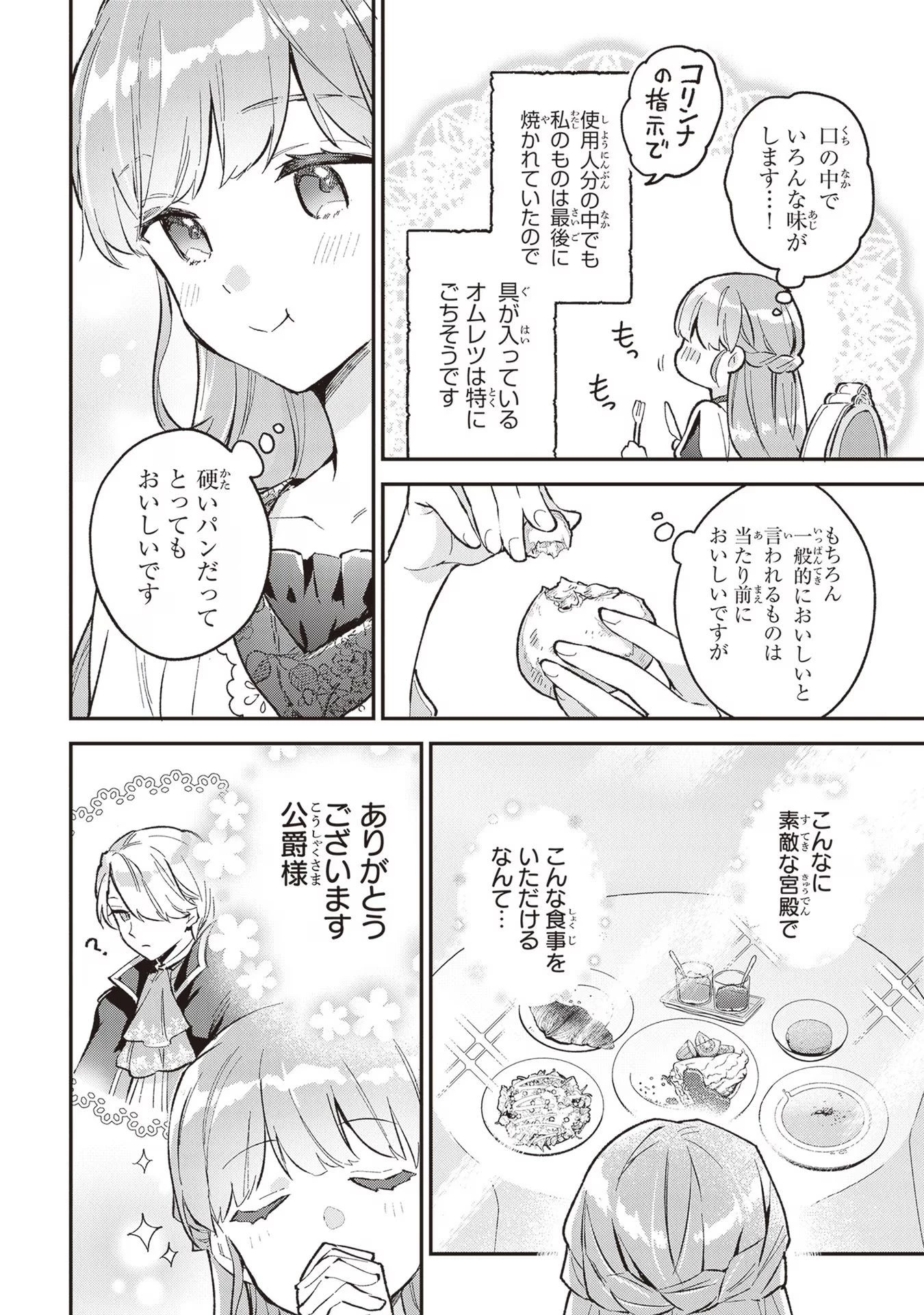 無能才女は悪女になりたい ～義妹の身代わりで嫁いだ令嬢、公爵様の溺愛に気づかない～ 第2話 - 26