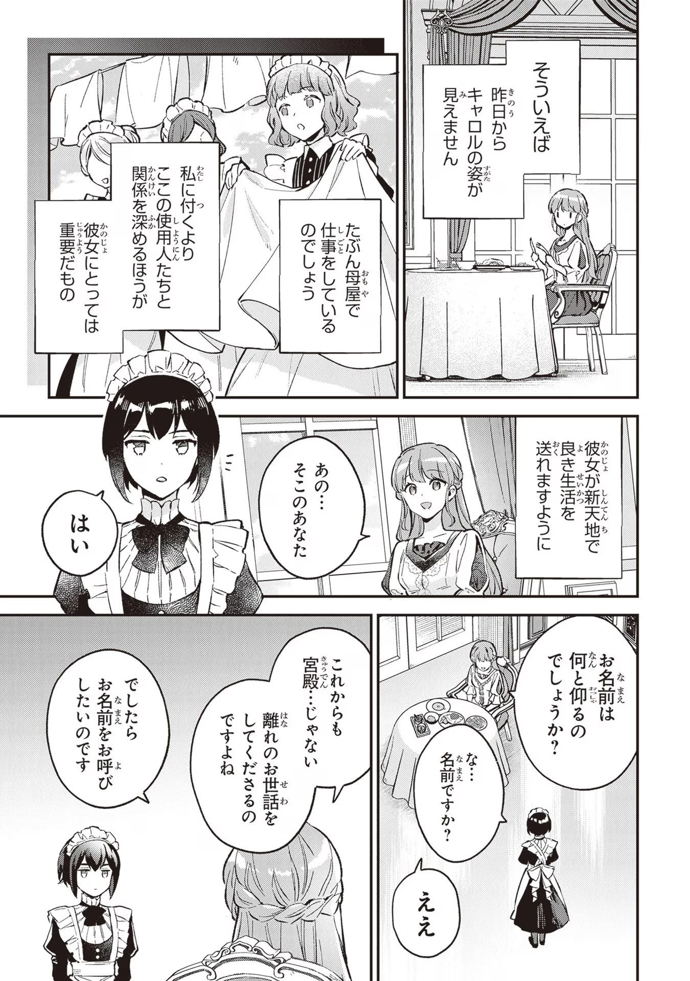 無能才女は悪女になりたい ～義妹の身代わりで嫁いだ令嬢、公爵様の溺愛に気づかない～ 第2話 - 27