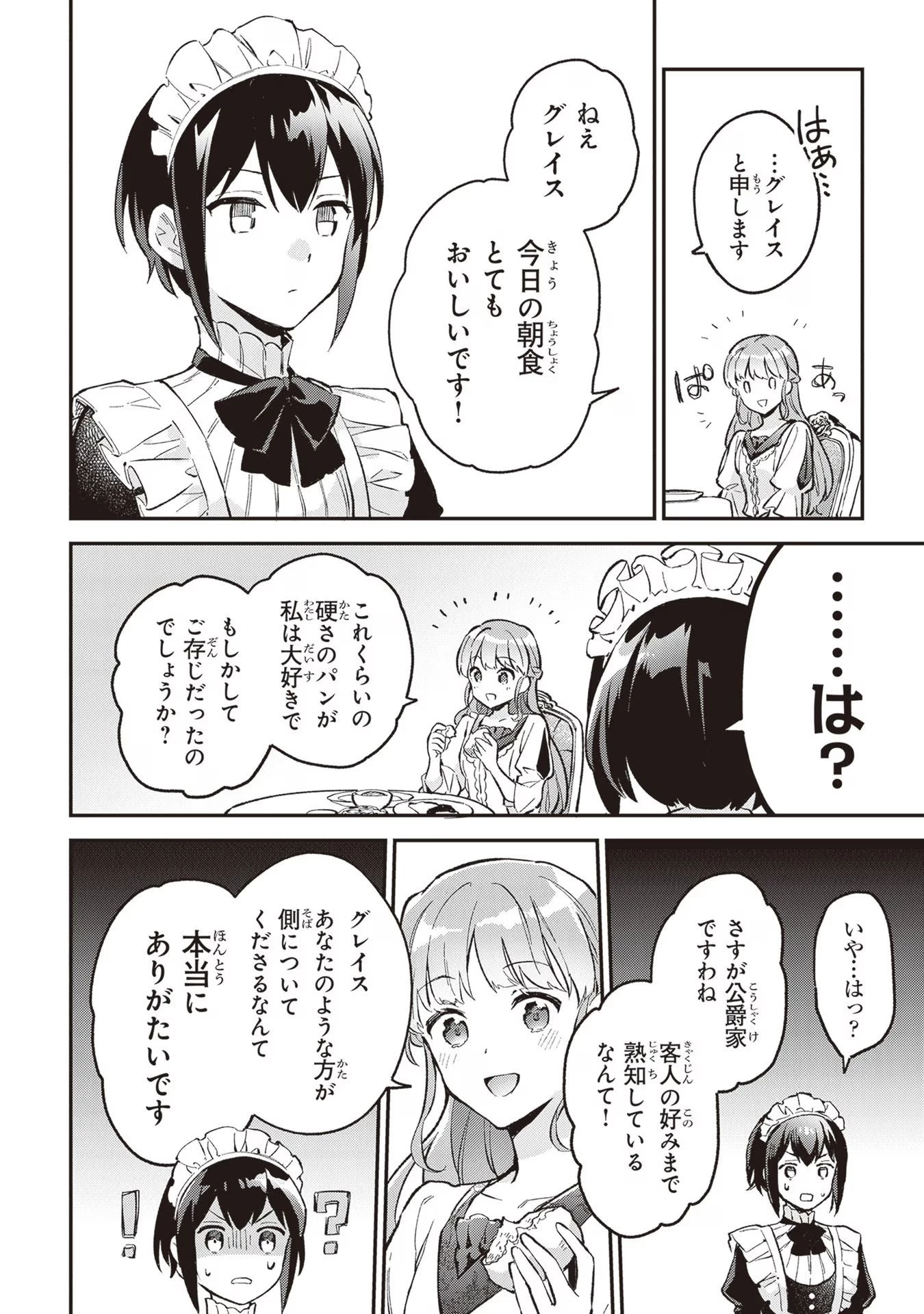 無能才女は悪女になりたい ～義妹の身代わりで嫁いだ令嬢、公爵様の溺愛に気づかない～ 第2話 - 28