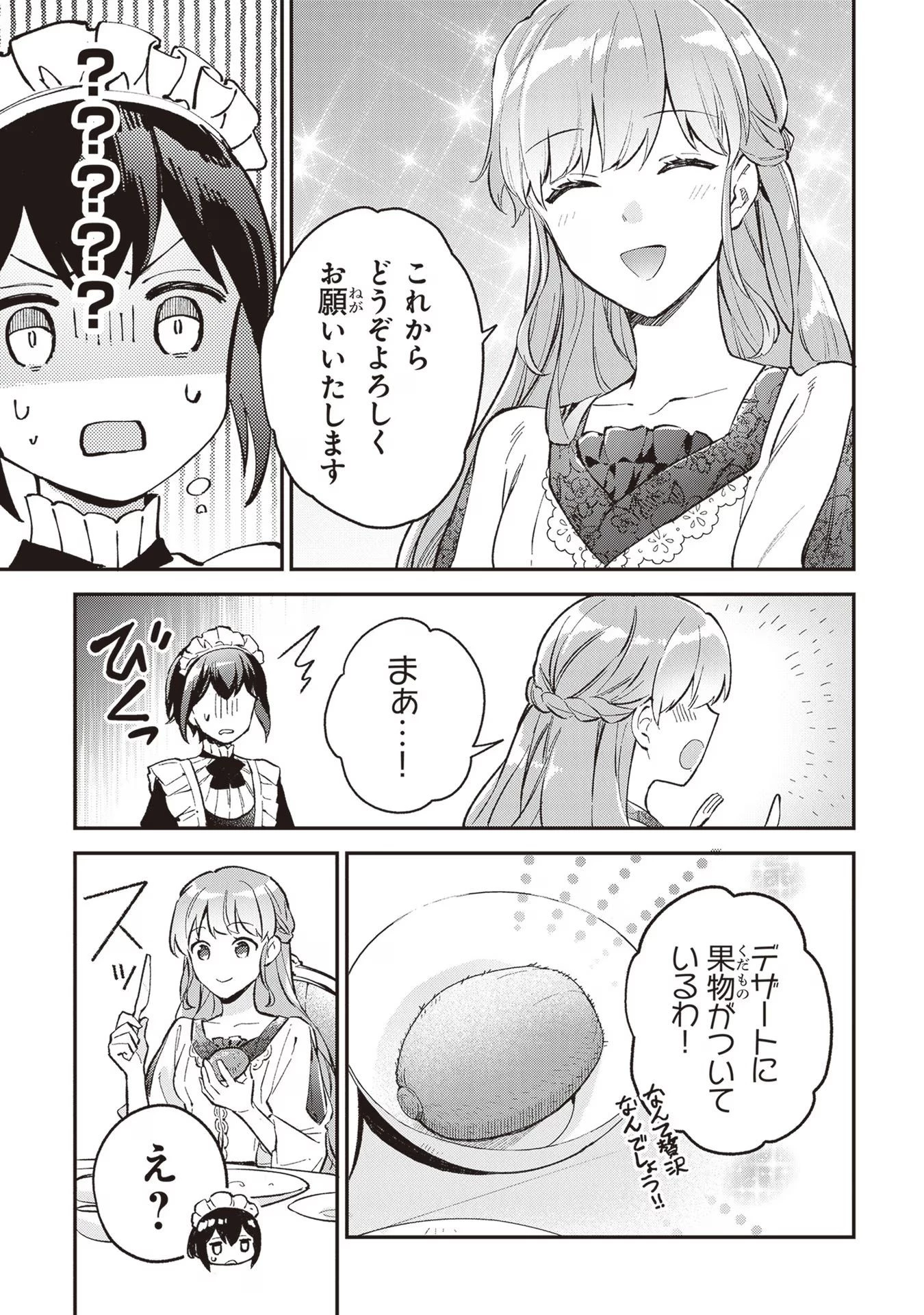 無能才女は悪女になりたい ～義妹の身代わりで嫁いだ令嬢、公爵様の溺愛に気づかない～ 第2話 - 29