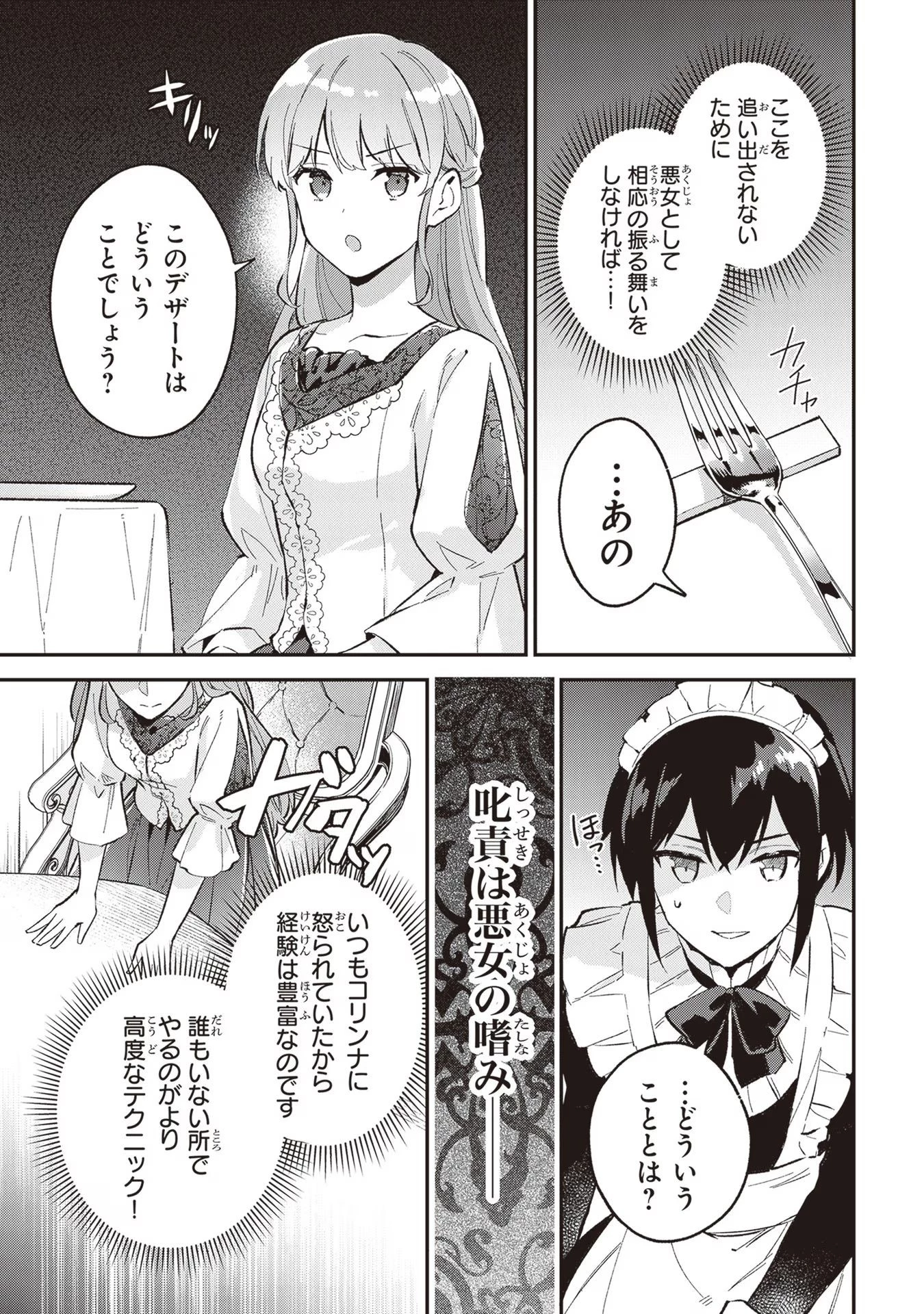 無能才女は悪女になりたい ～義妹の身代わりで嫁いだ令嬢、公爵様の溺愛に気づかない～ 第2話 - 31