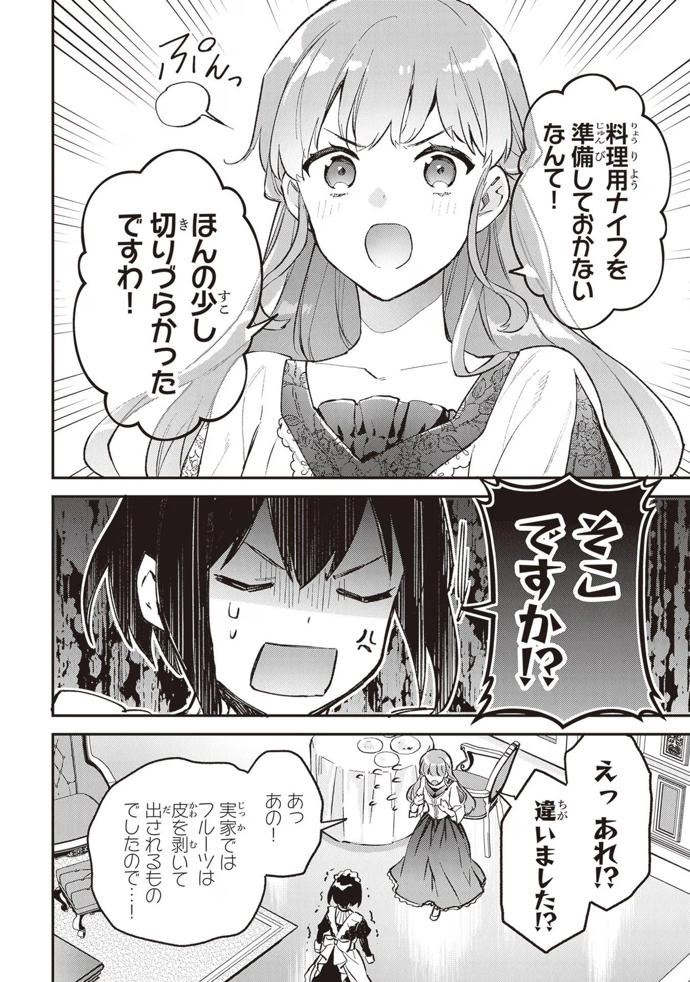 無能才女は悪女になりたい ～義妹の身代わりで嫁いだ令嬢、公爵様の溺愛に気づかない～ 第2話 - 32