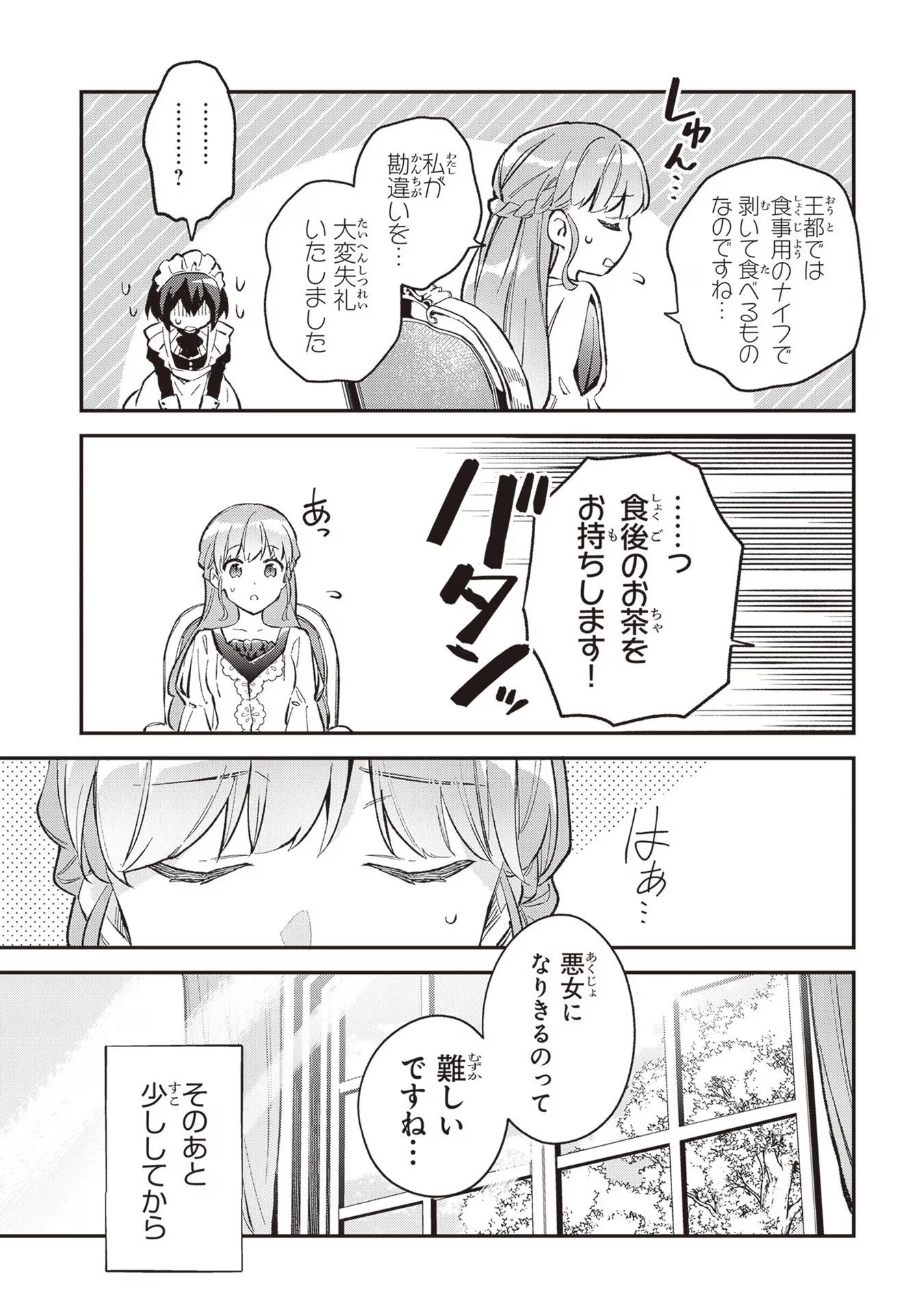 無能才女は悪女になりたい ～義妹の身代わりで嫁いだ令嬢、公爵様の溺愛に気づかない～ 第2話 - 33