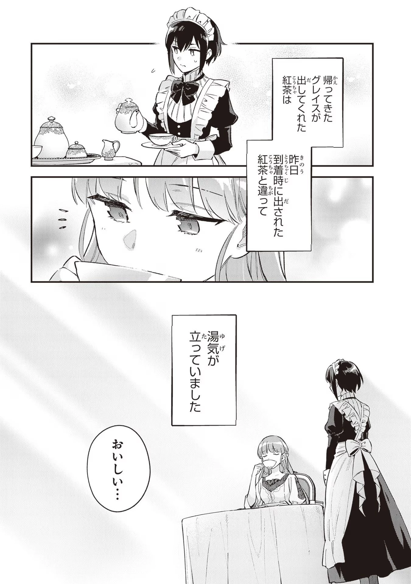 無能才女は悪女になりたい ～義妹の身代わりで嫁いだ令嬢、公爵様の溺愛に気づかない～ 第2話 - 34