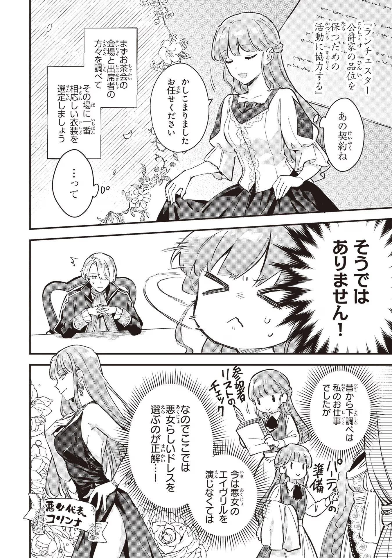 無能才女は悪女になりたい ～義妹の身代わりで嫁いだ令嬢、公爵様の溺愛に気づかない～ 第3話 - 2