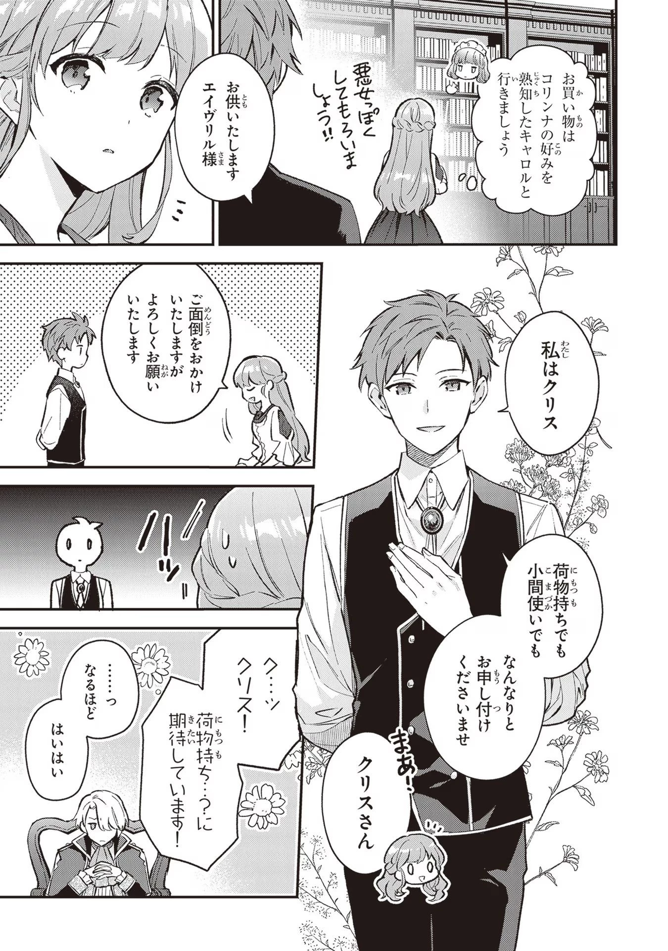 無能才女は悪女になりたい ～義妹の身代わりで嫁いだ令嬢、公爵様の溺愛に気づかない～ 第3話 - 3