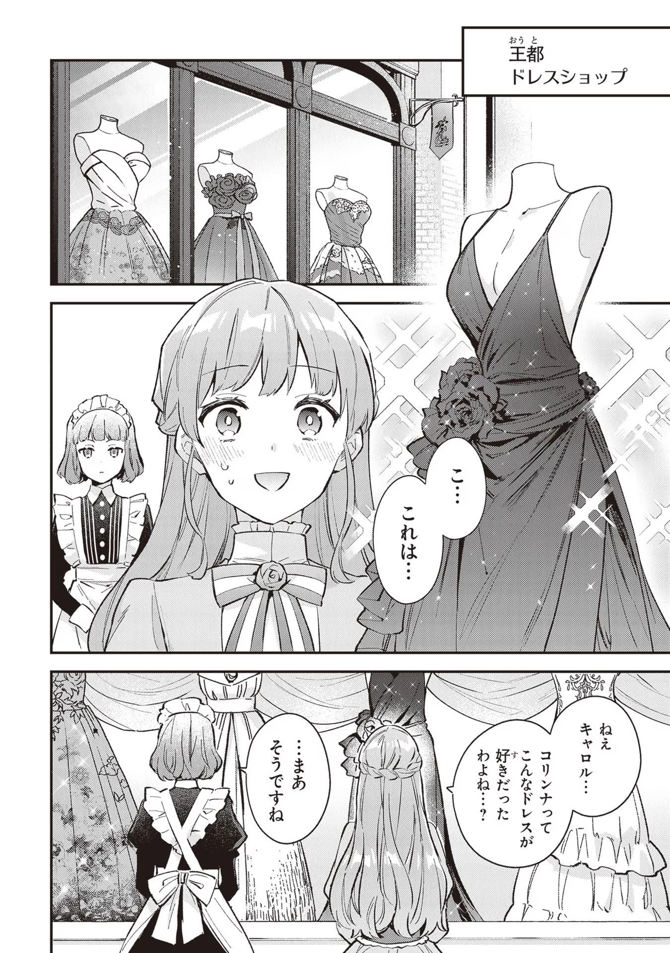 無能才女は悪女になりたい ～義妹の身代わりで嫁いだ令嬢、公爵様の溺愛に気づかない～ 第3話 - 4