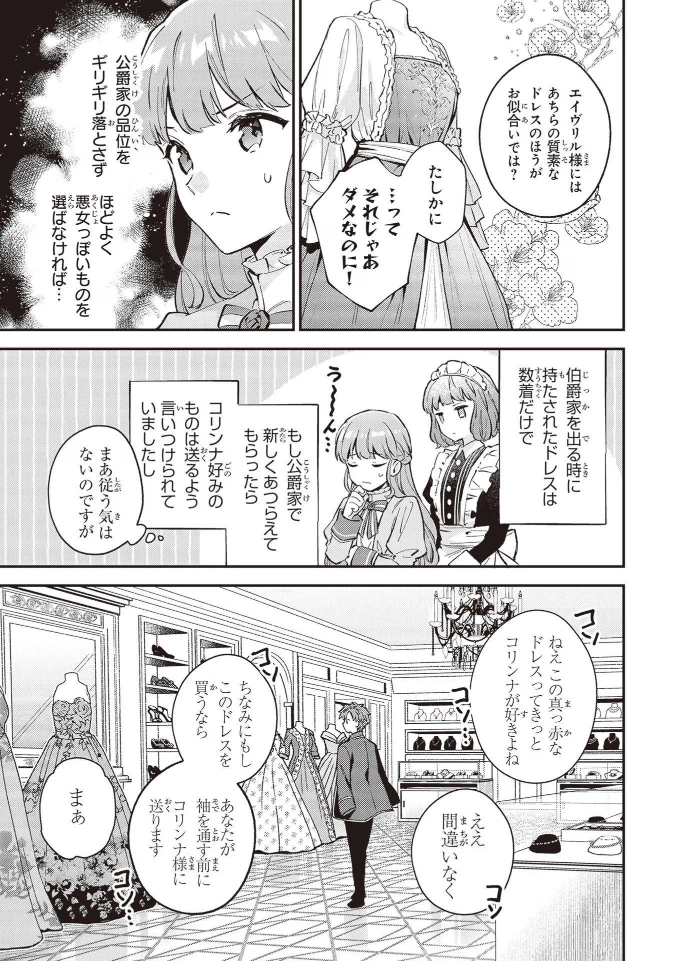 無能才女は悪女になりたい ～義妹の身代わりで嫁いだ令嬢、公爵様の溺愛に気づかない～ 第3話 - 5