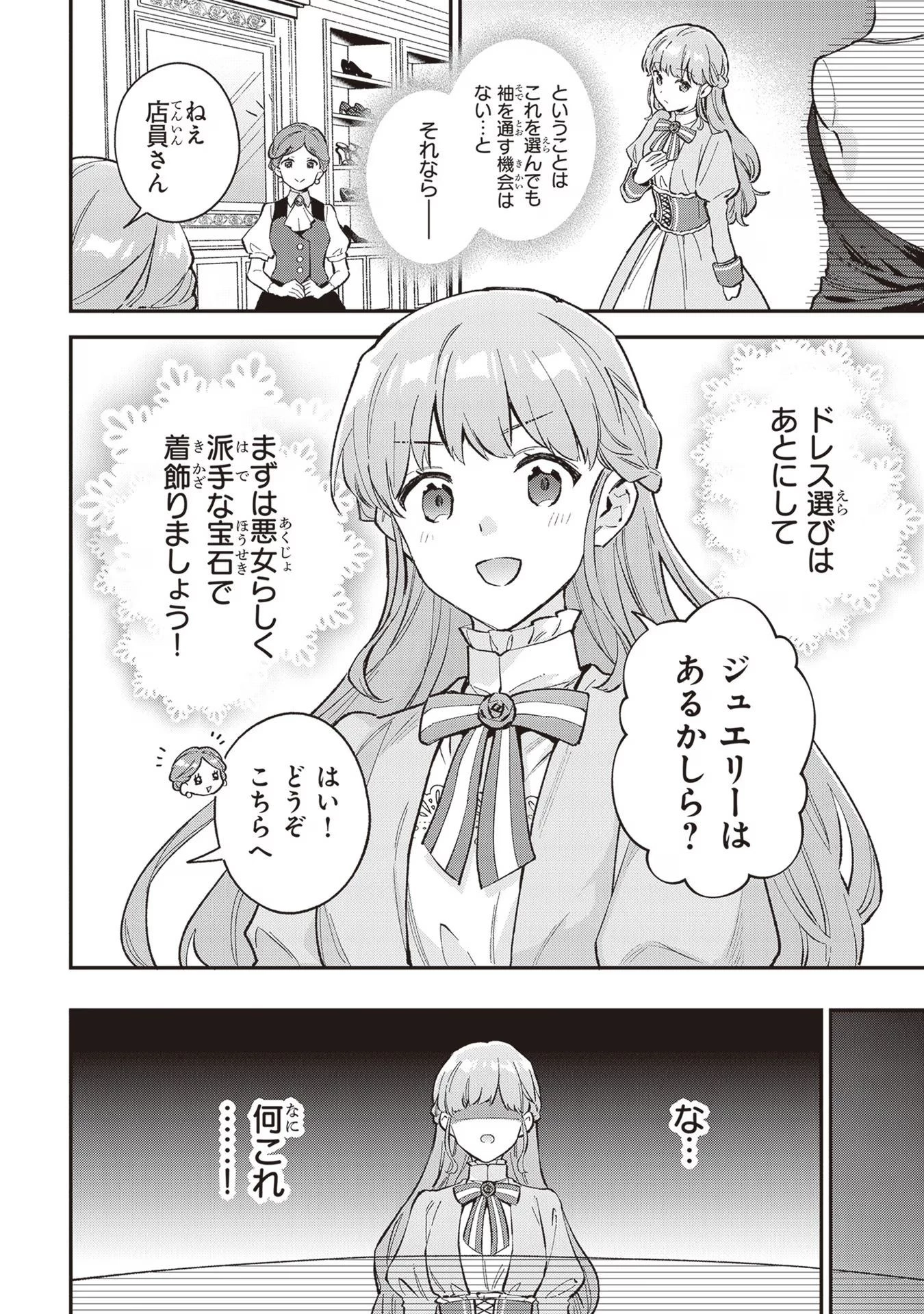 無能才女は悪女になりたい ～義妹の身代わりで嫁いだ令嬢、公爵様の溺愛に気づかない～ 第3話 - 6