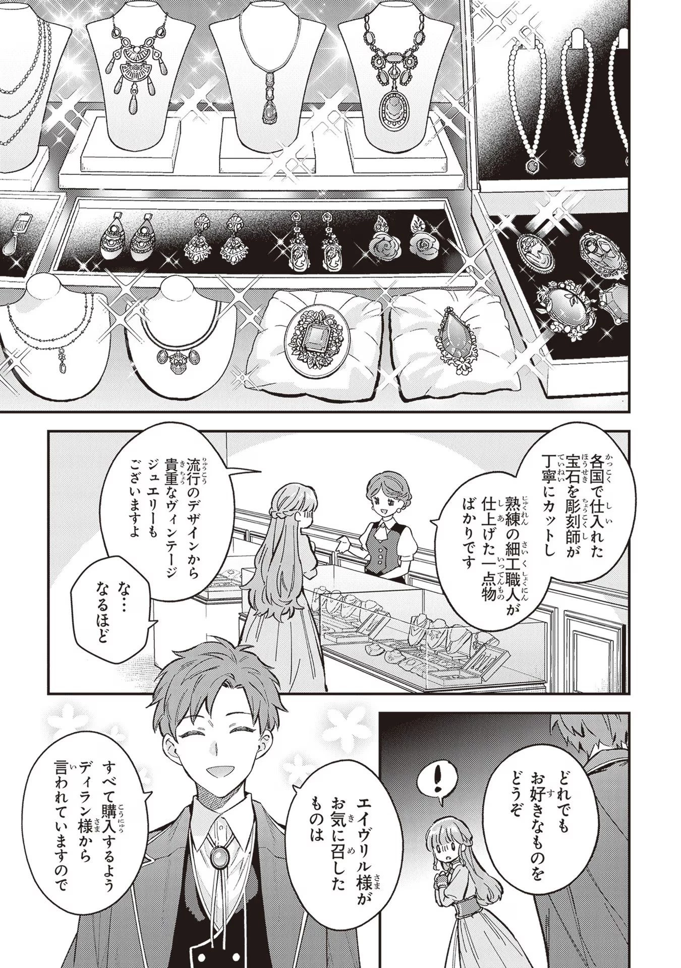 無能才女は悪女になりたい ～義妹の身代わりで嫁いだ令嬢、公爵様の溺愛に気づかない～ 第3話 - 7