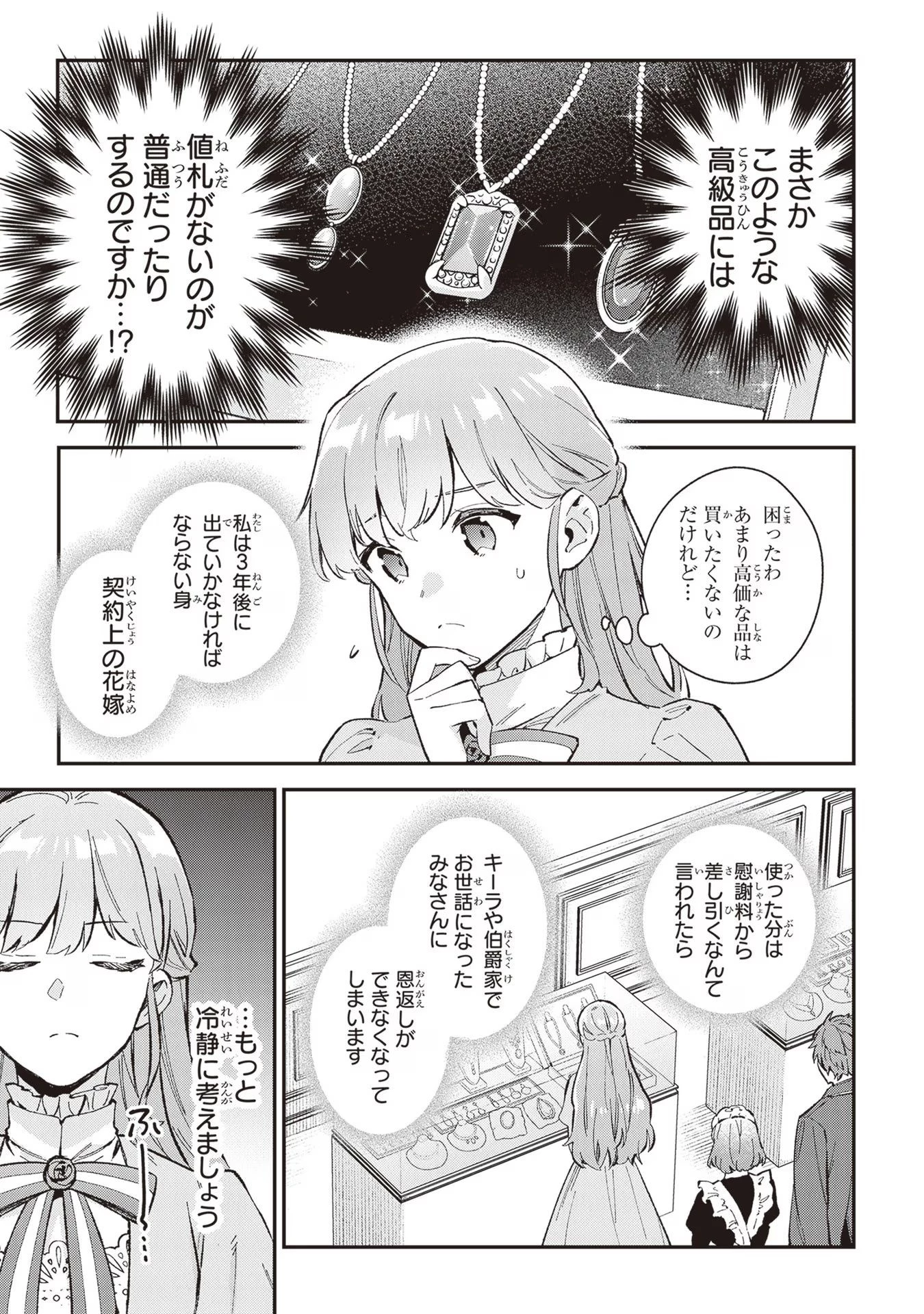 無能才女は悪女になりたい ～義妹の身代わりで嫁いだ令嬢、公爵様の溺愛に気づかない～ 第3話 - 9